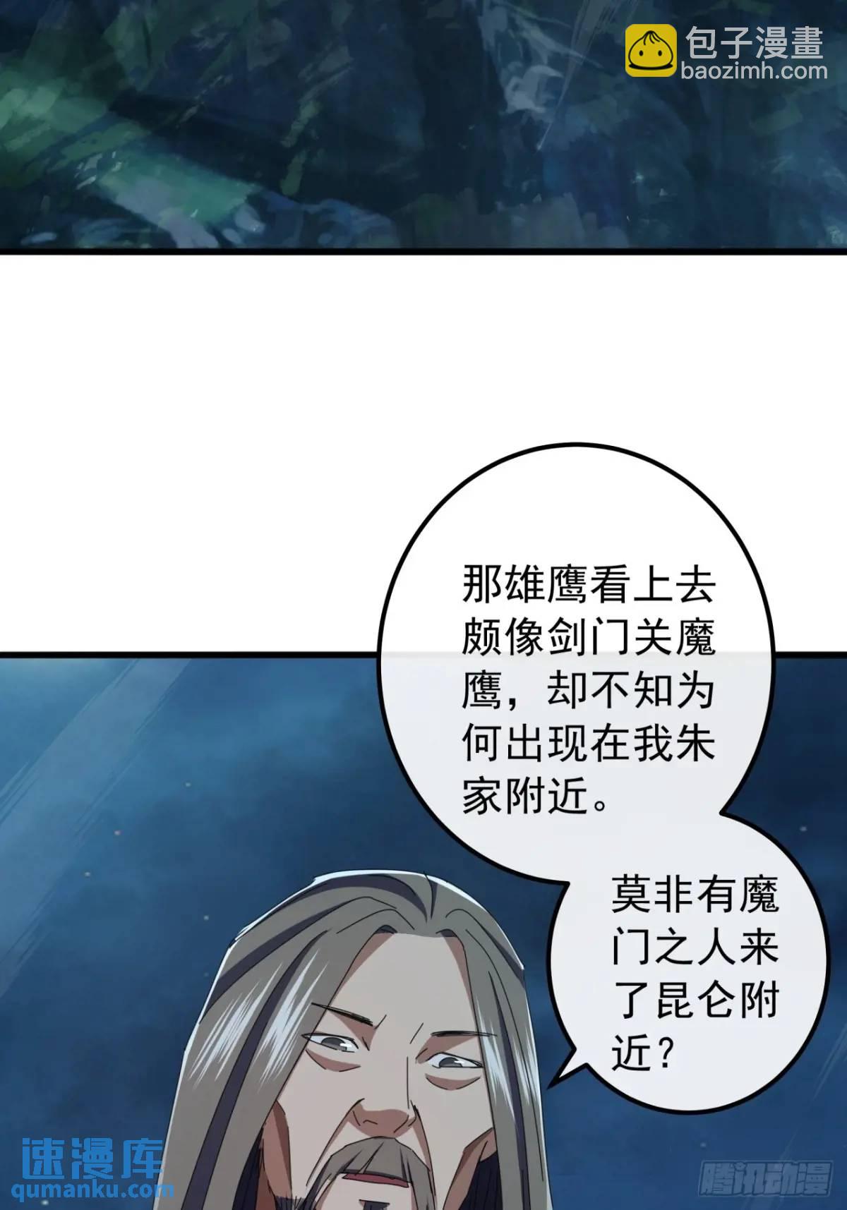 《金刚不坏大寨主》44话捡漏冰魄玉石 第31页