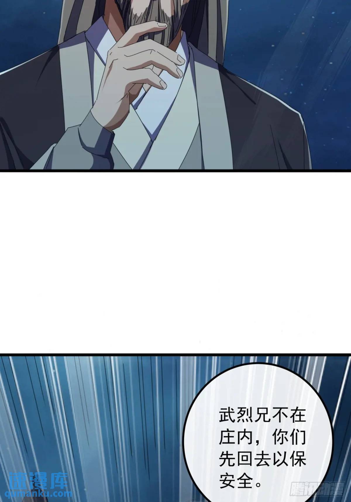 《金刚不坏大寨主》44话捡漏冰魄玉石 第32页