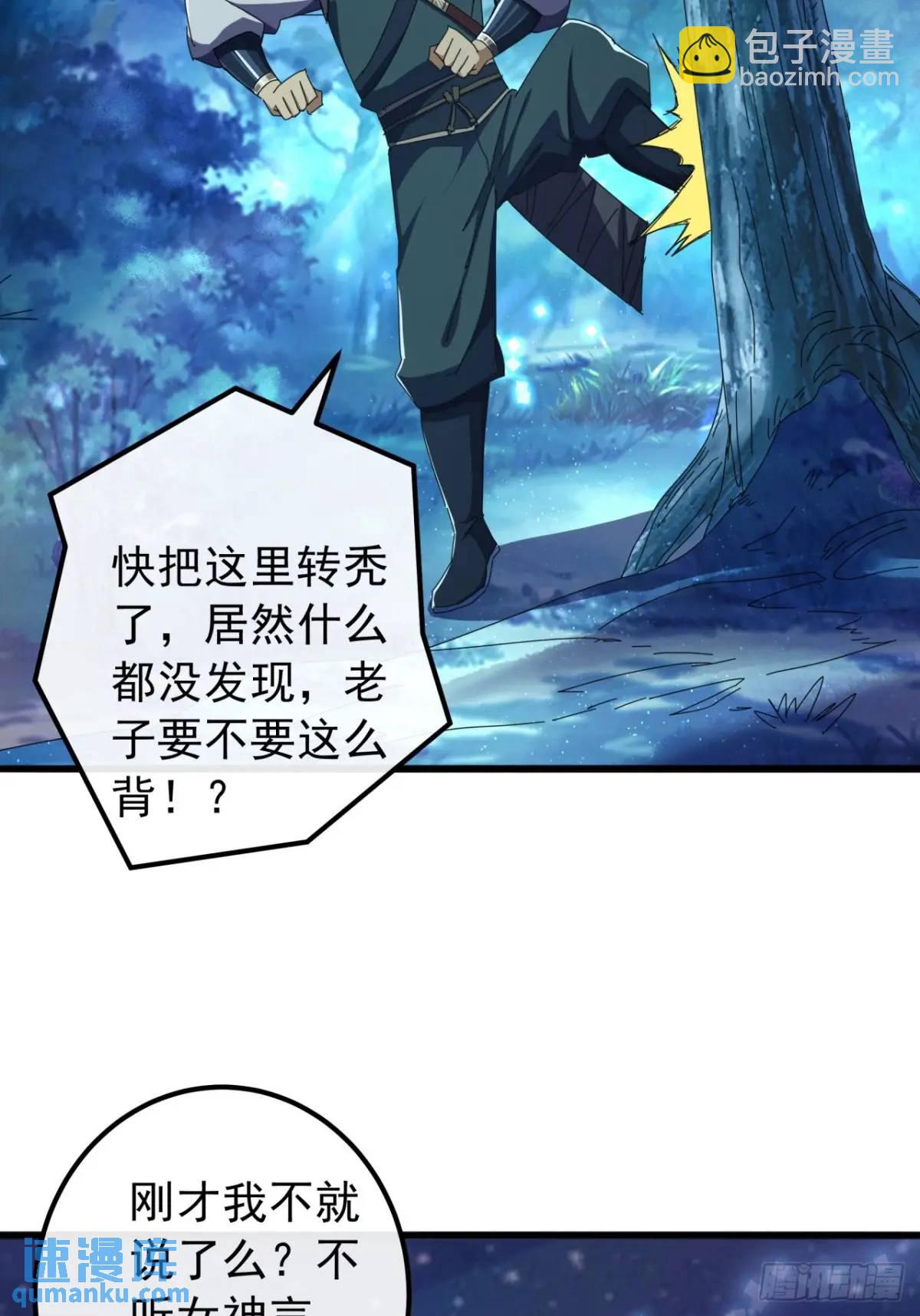 《金刚不坏大寨主》44话捡漏冰魄玉石 第36页