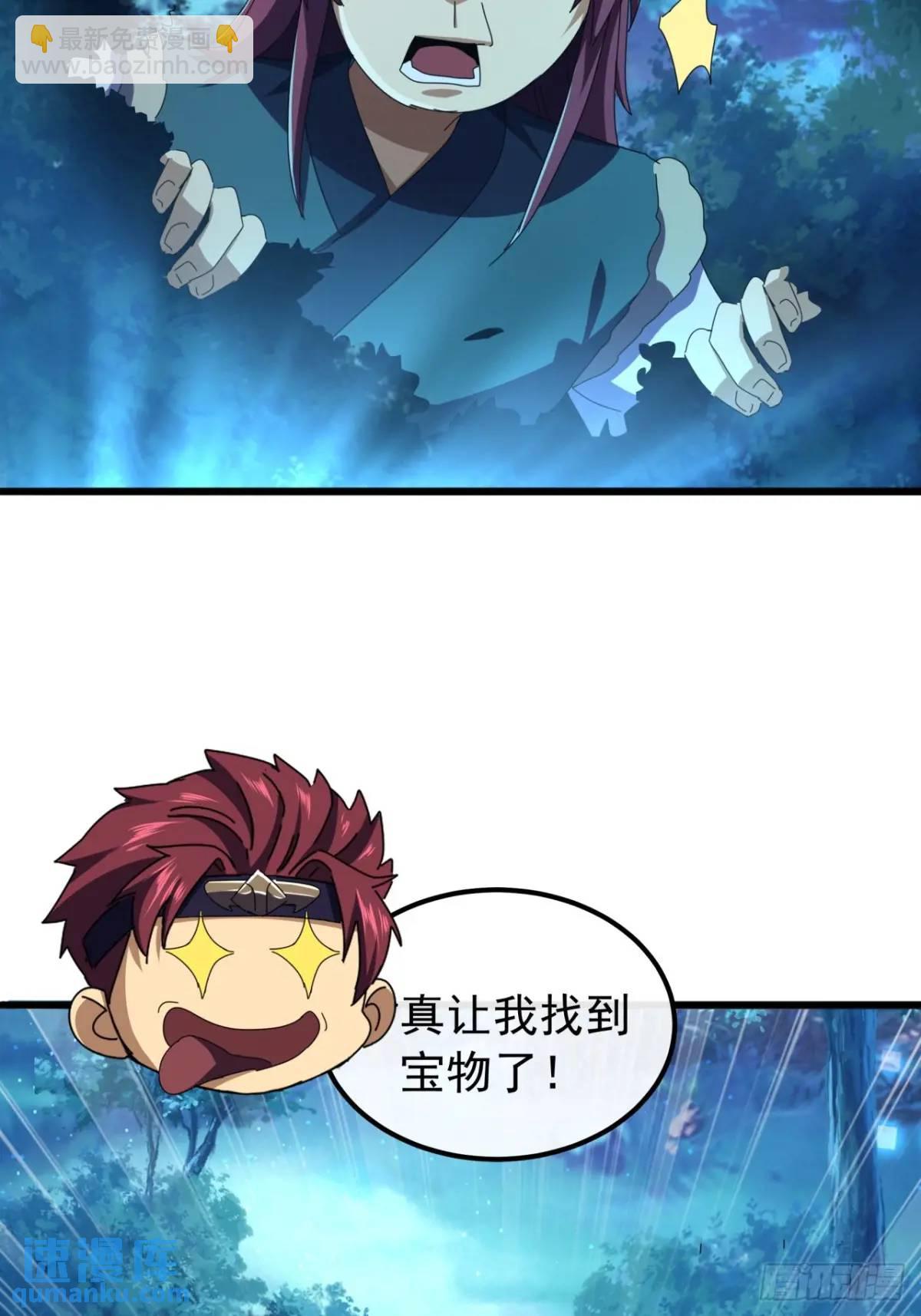 《金刚不坏大寨主》44话捡漏冰魄玉石 第43页