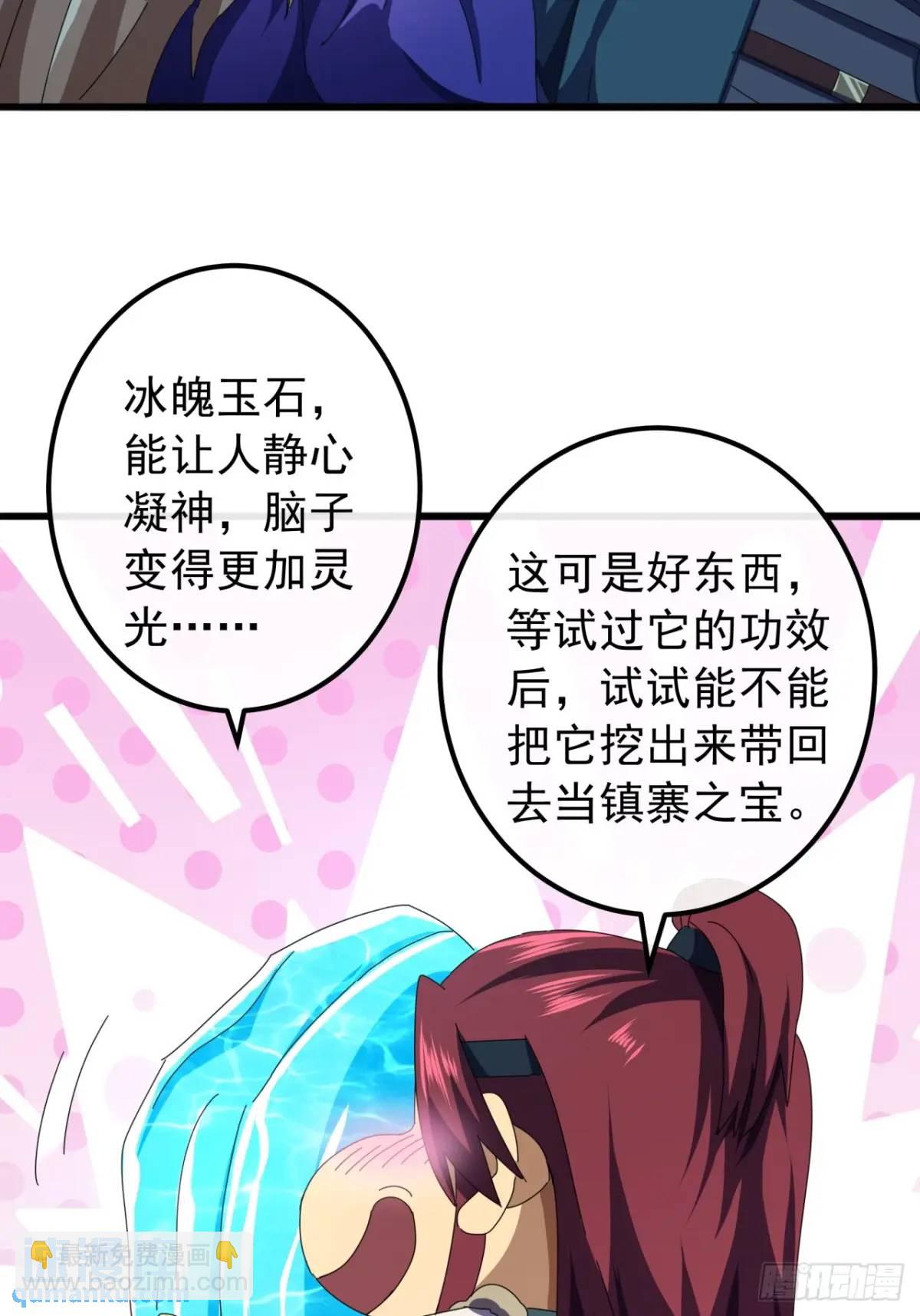 《金刚不坏大寨主》44话捡漏冰魄玉石 第45页