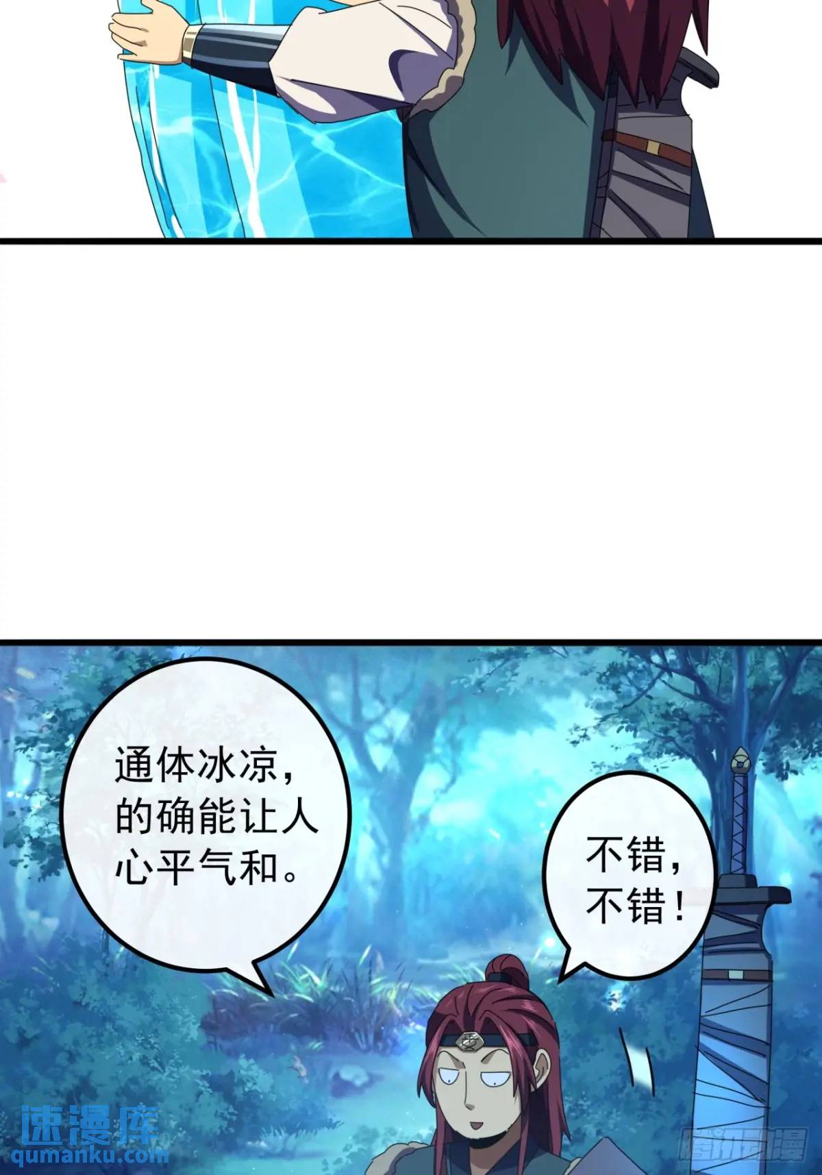 《金刚不坏大寨主》44话捡漏冰魄玉石 第46页