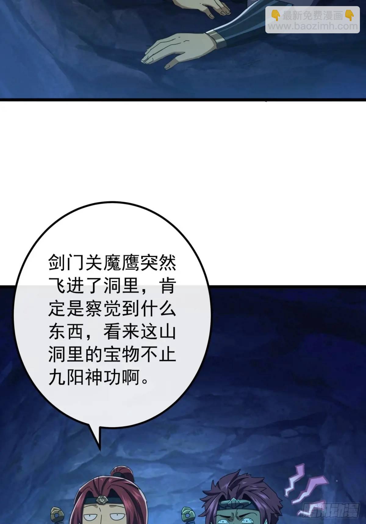 《金刚不坏大寨主》44话捡漏冰魄玉石 第4页
