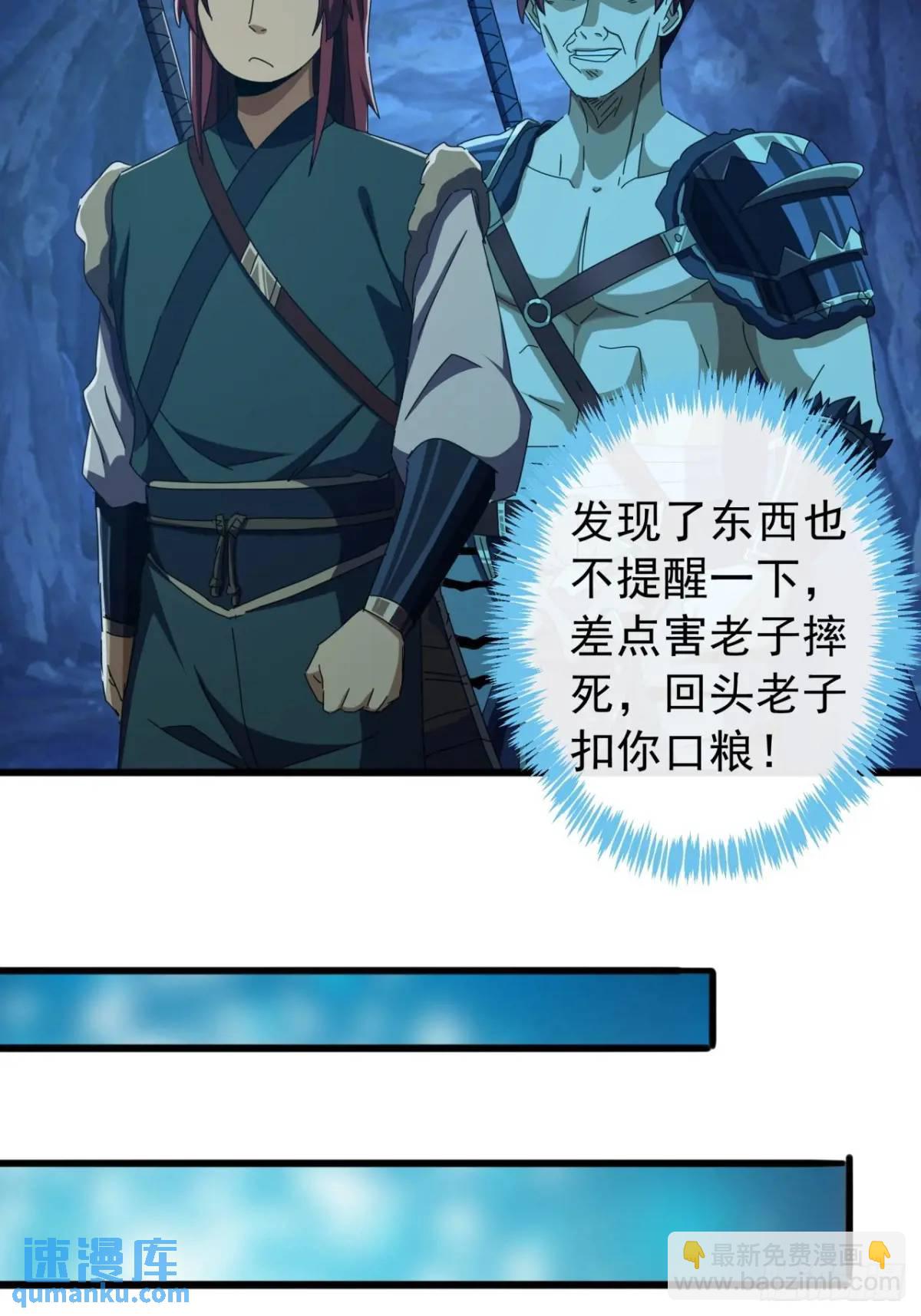 《金刚不坏大寨主》44话捡漏冰魄玉石 第5页