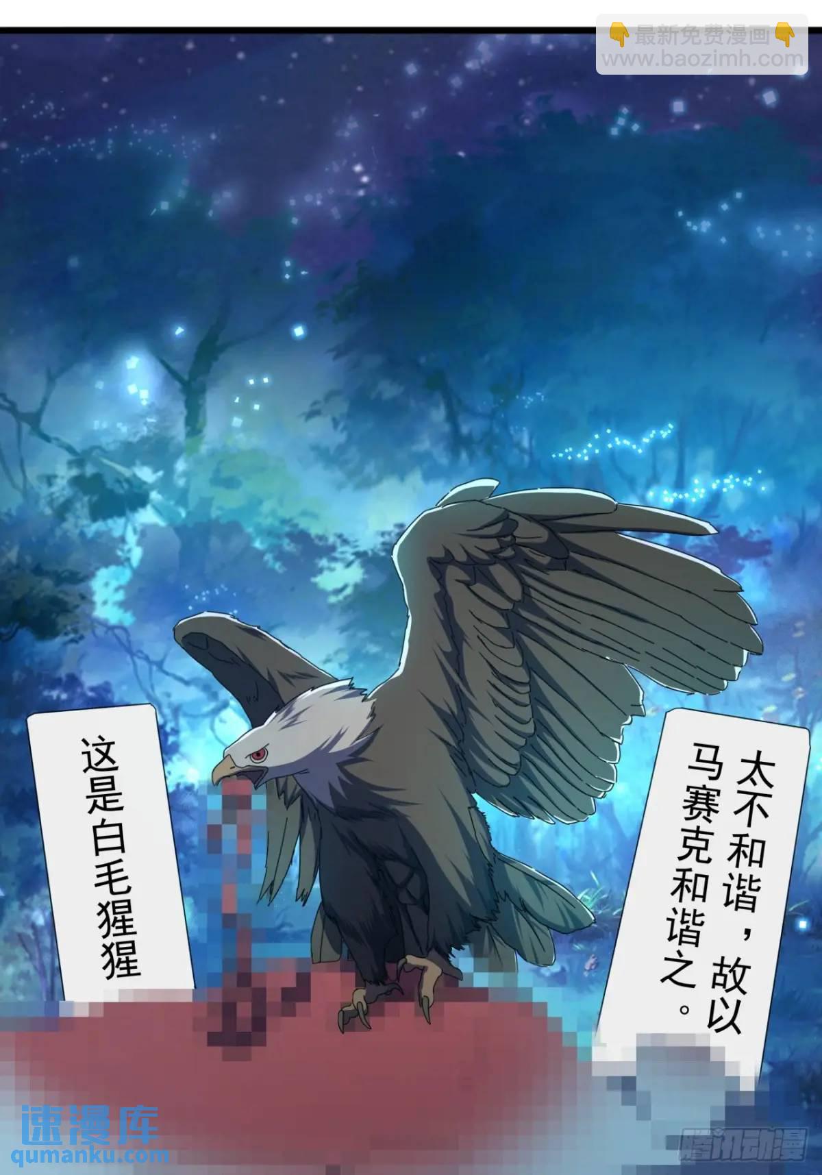 《金刚不坏大寨主》44话捡漏冰魄玉石 第7页