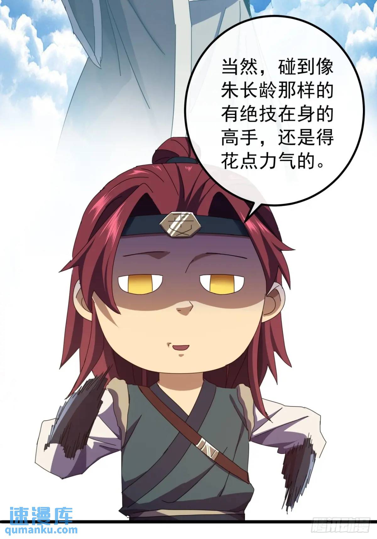 《金刚不坏大寨主》48话大当家的出现了 第11页