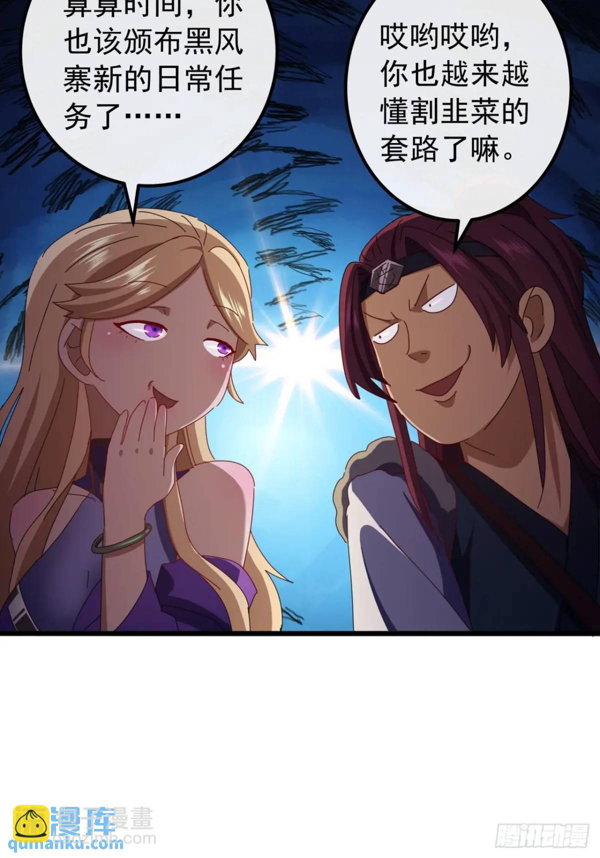 《金刚不坏大寨主》48话大当家的出现了 第17页