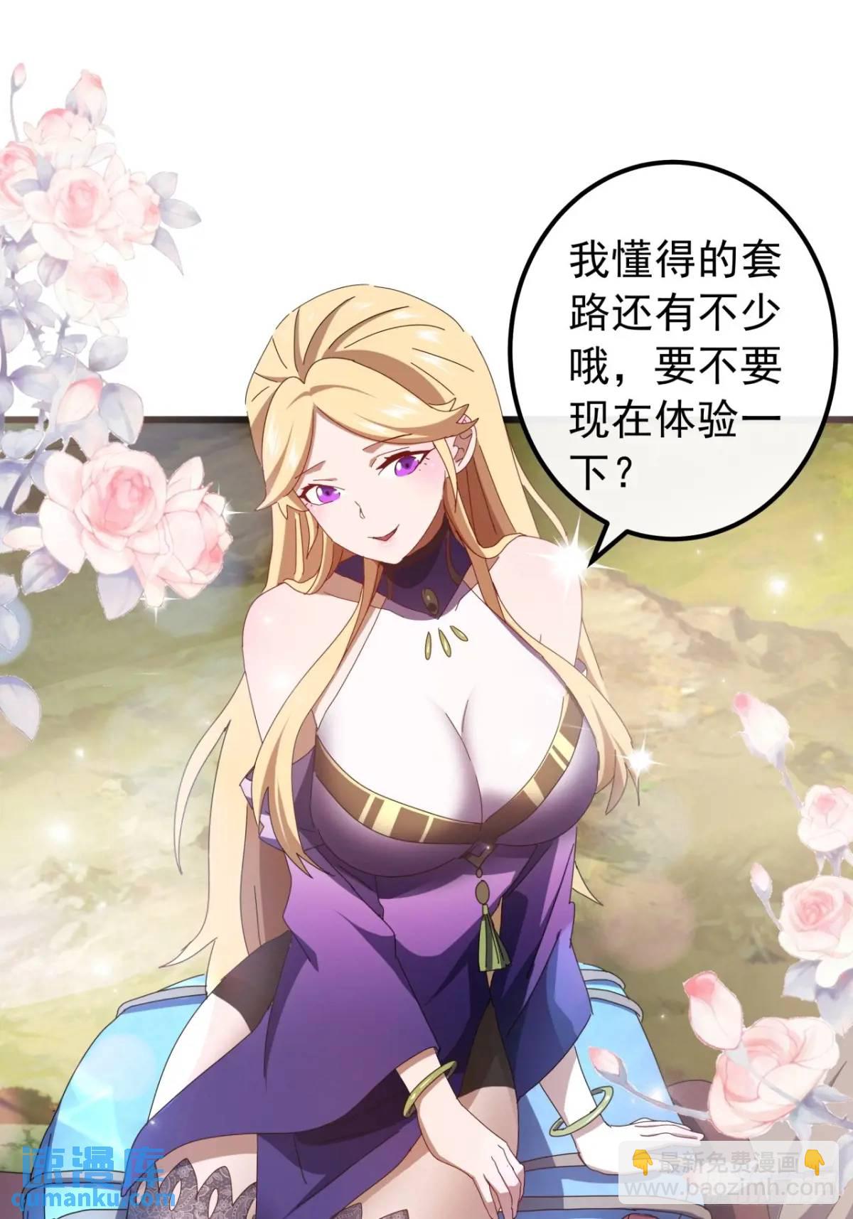 《金刚不坏大寨主》48话大当家的出现了 第19页
