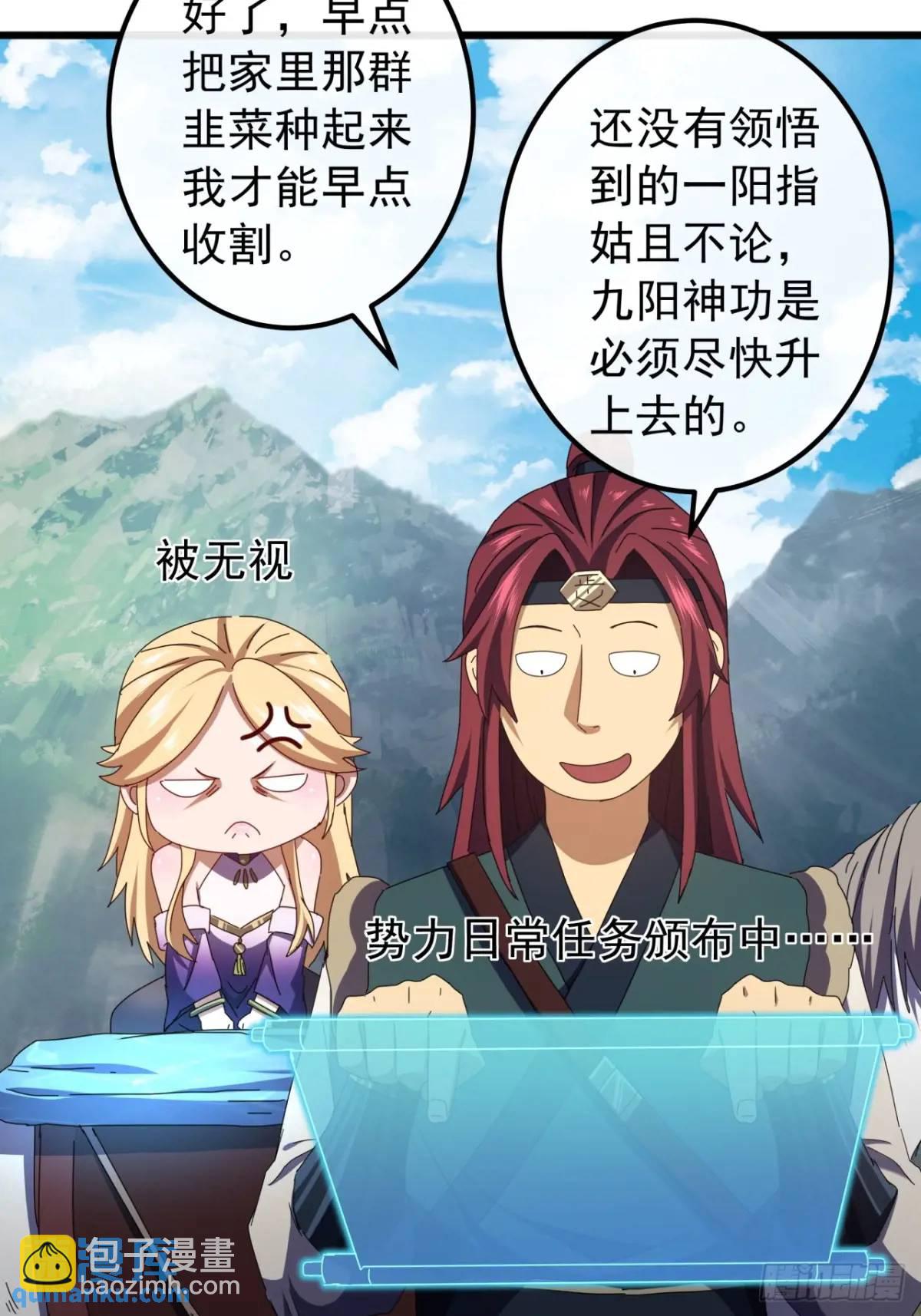 《金刚不坏大寨主》48话大当家的出现了 第21页