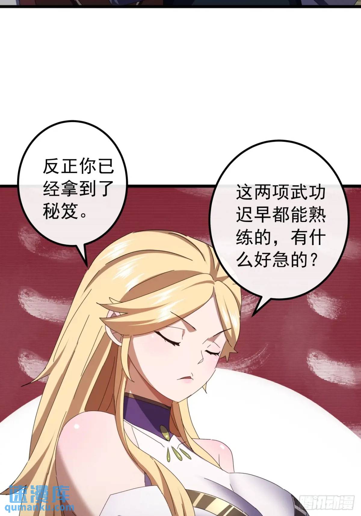 《金刚不坏大寨主》48话大当家的出现了 第22页