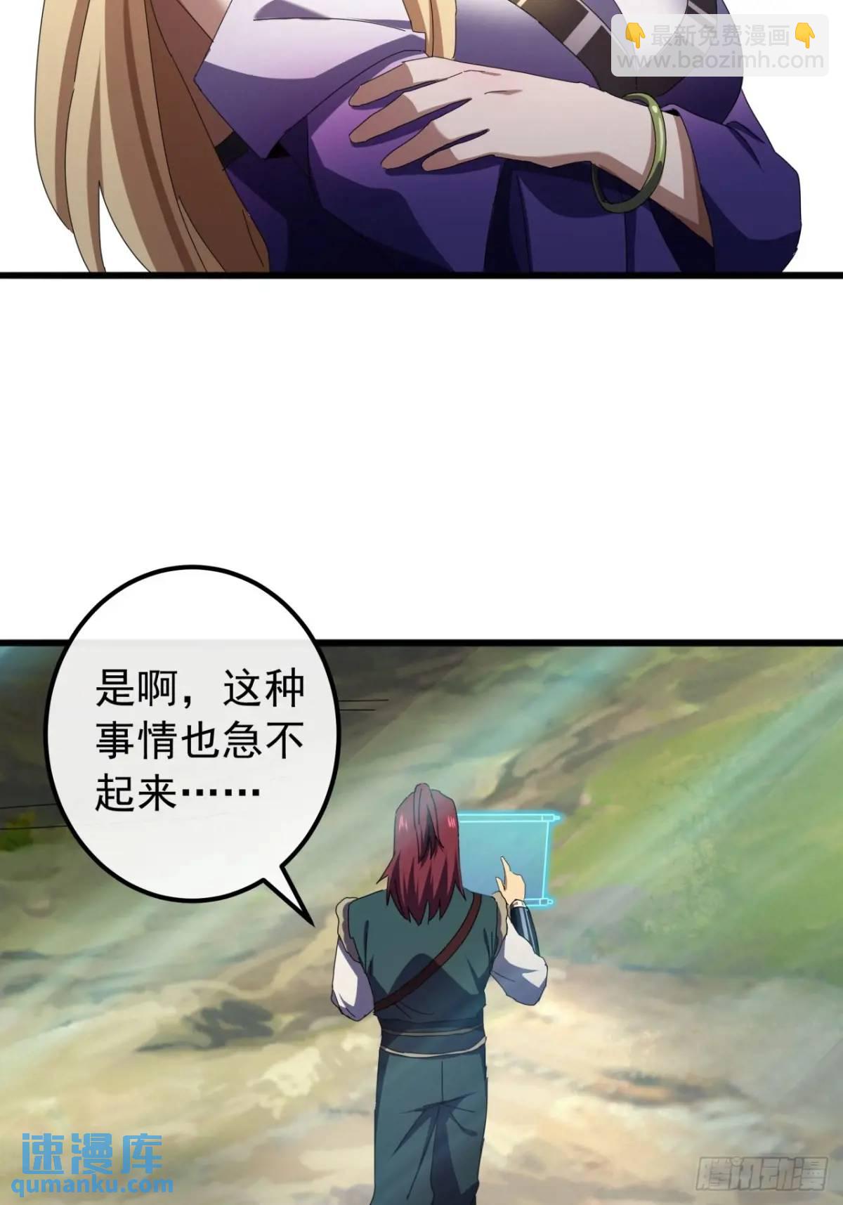 《金刚不坏大寨主》48话大当家的出现了 第23页