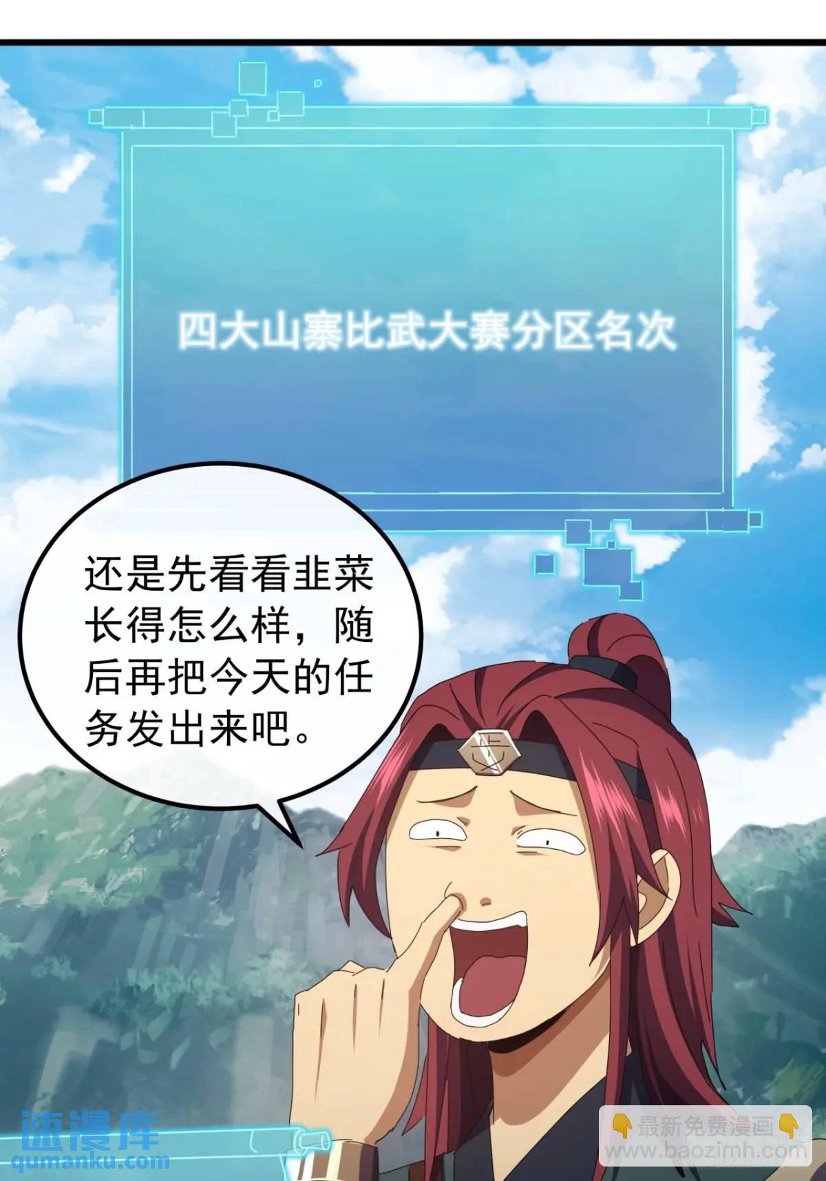 《金刚不坏大寨主》48话大当家的出现了 第25页