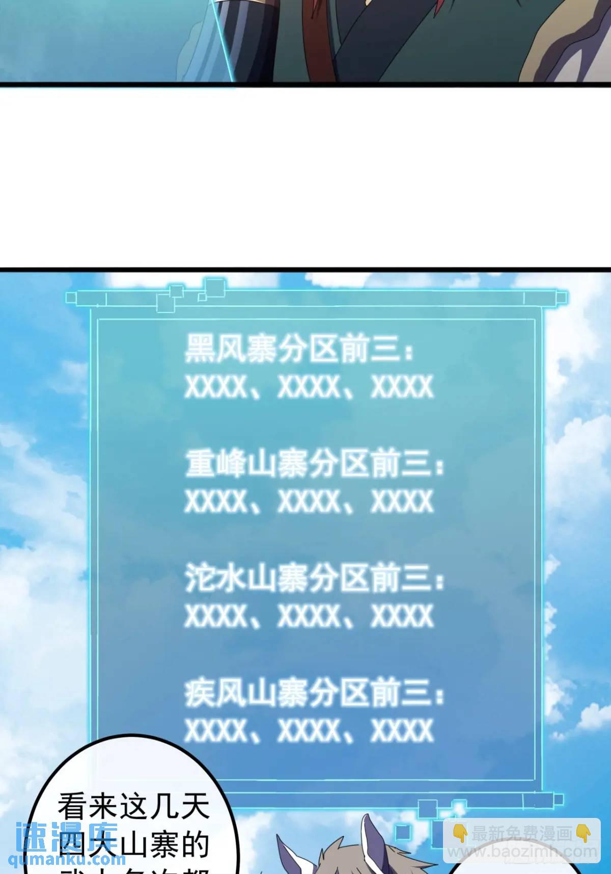 《金刚不坏大寨主》48话大当家的出现了 第26页