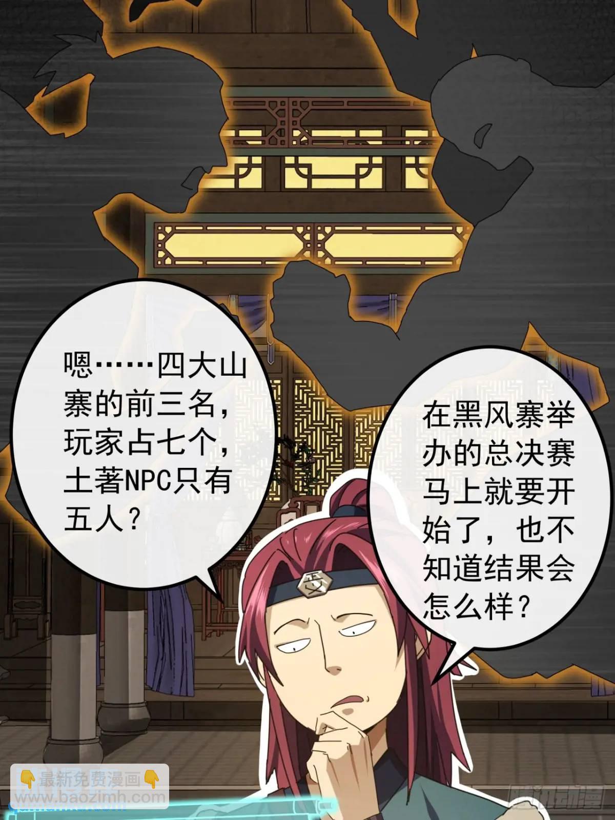 《金刚不坏大寨主》48话大当家的出现了 第29页