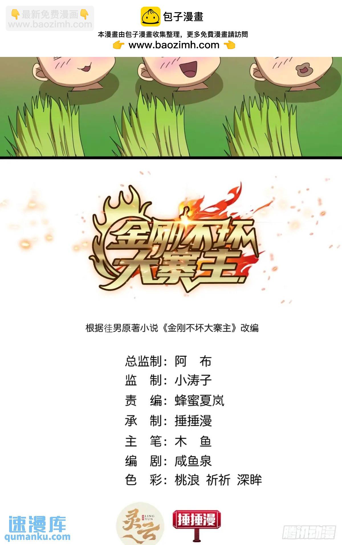《金刚不坏大寨主》48话大当家的出现了 第2页