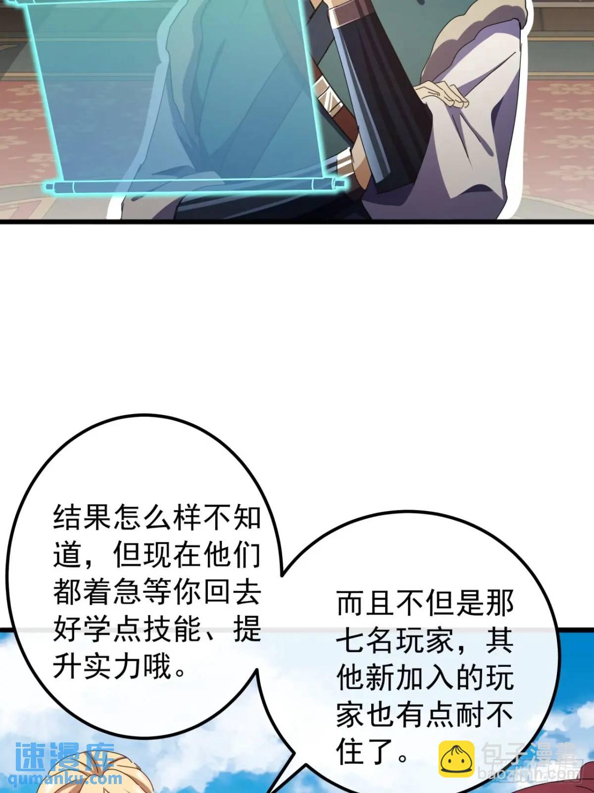 《金刚不坏大寨主》48话大当家的出现了 第30页