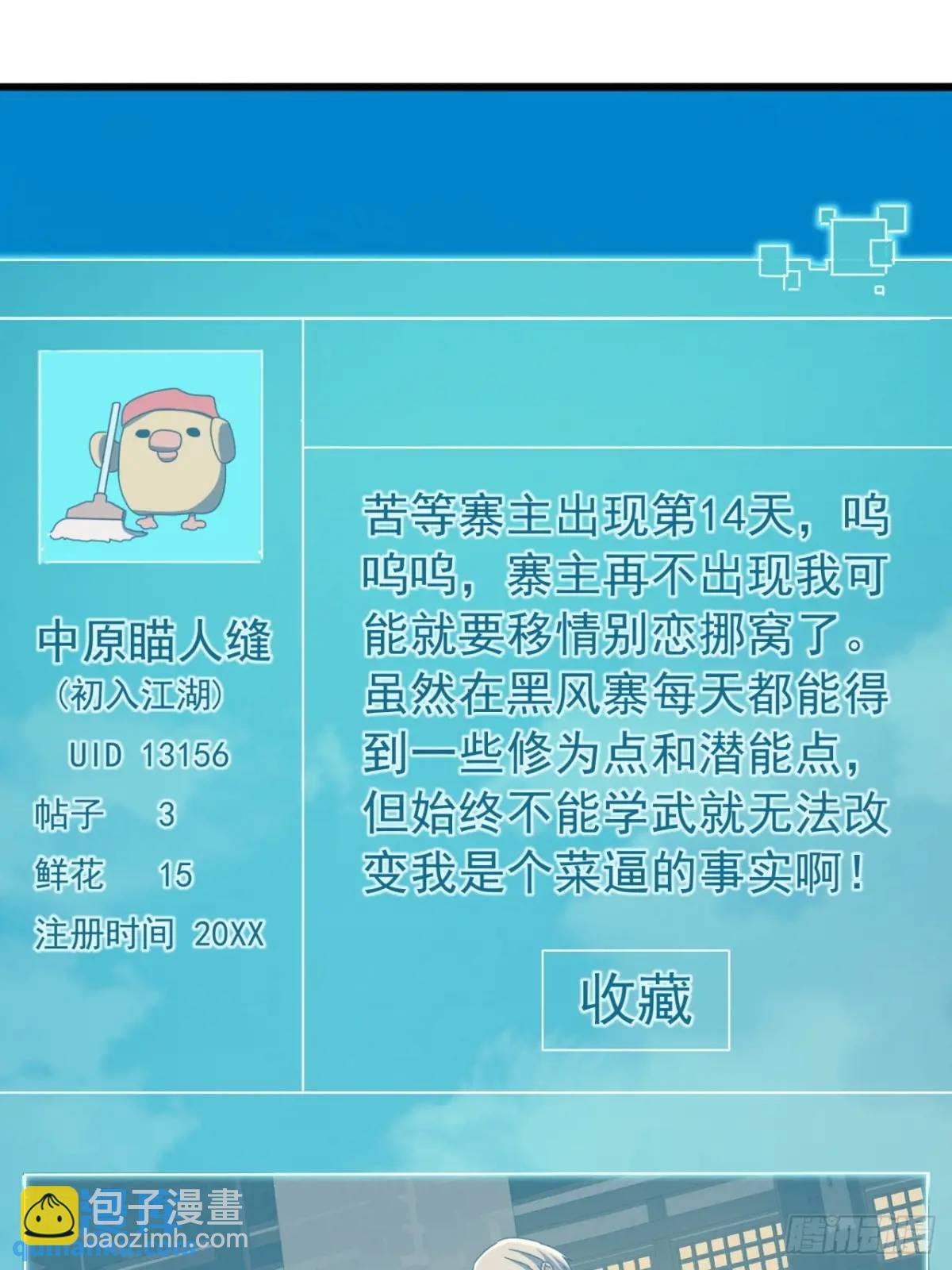《金刚不坏大寨主》48话大当家的出现了 第32页