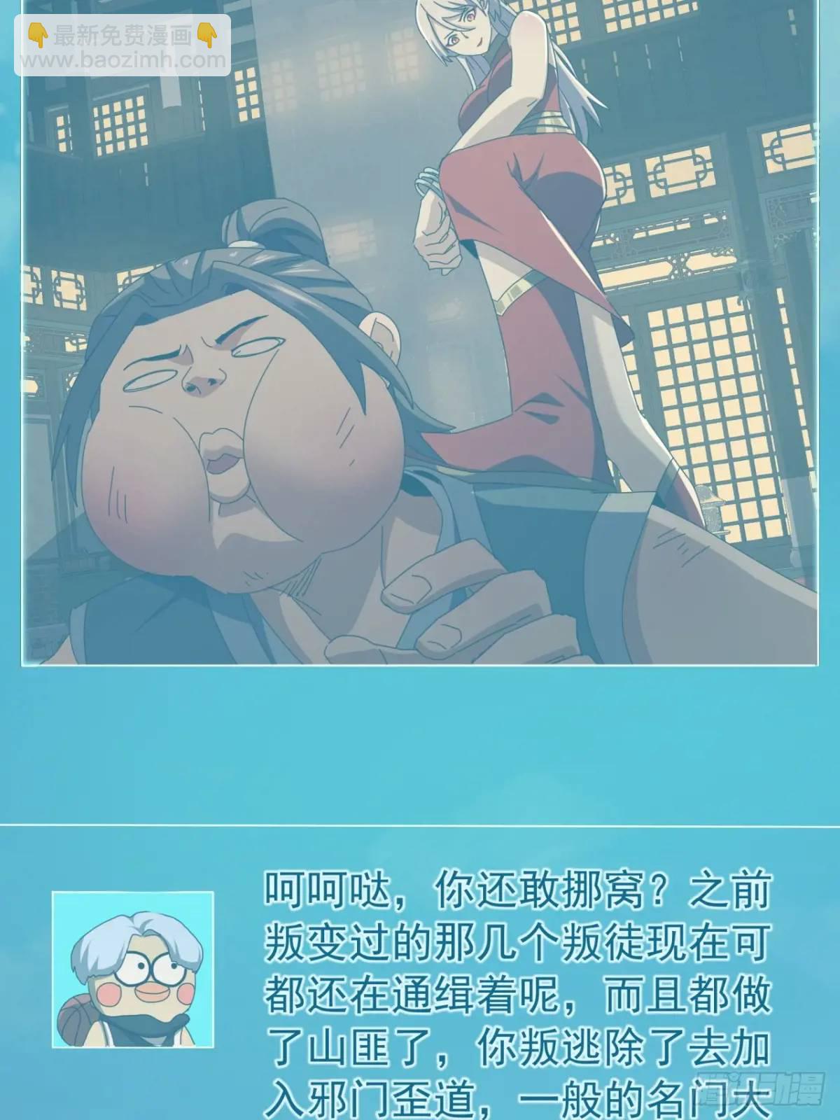 《金刚不坏大寨主》48话大当家的出现了 第33页