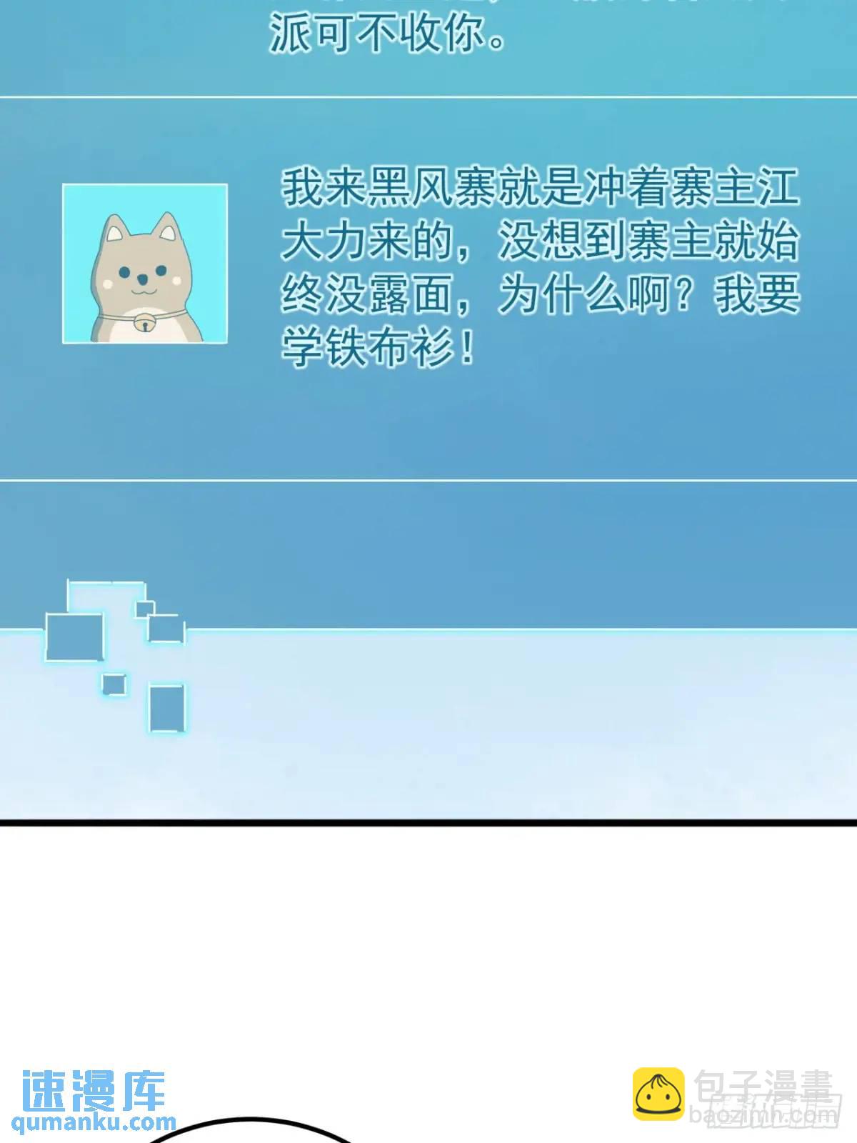 《金刚不坏大寨主》48话大当家的出现了 第34页