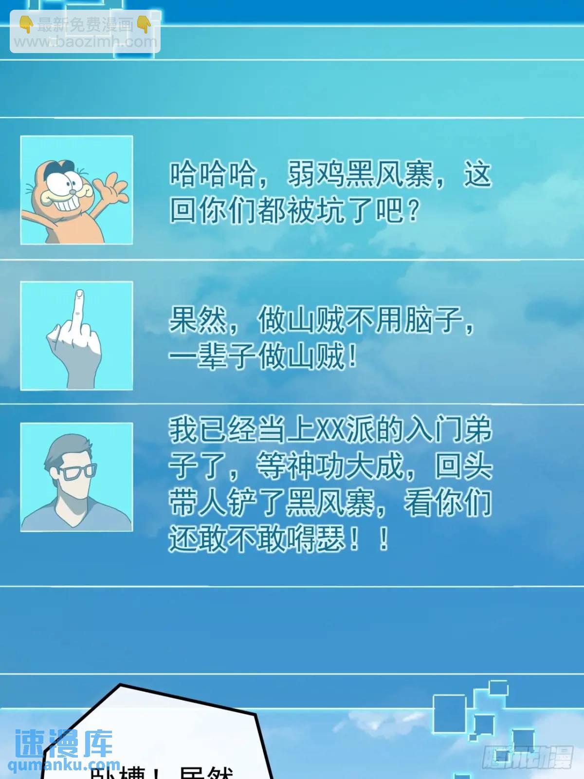 《金刚不坏大寨主》48话大当家的出现了 第37页