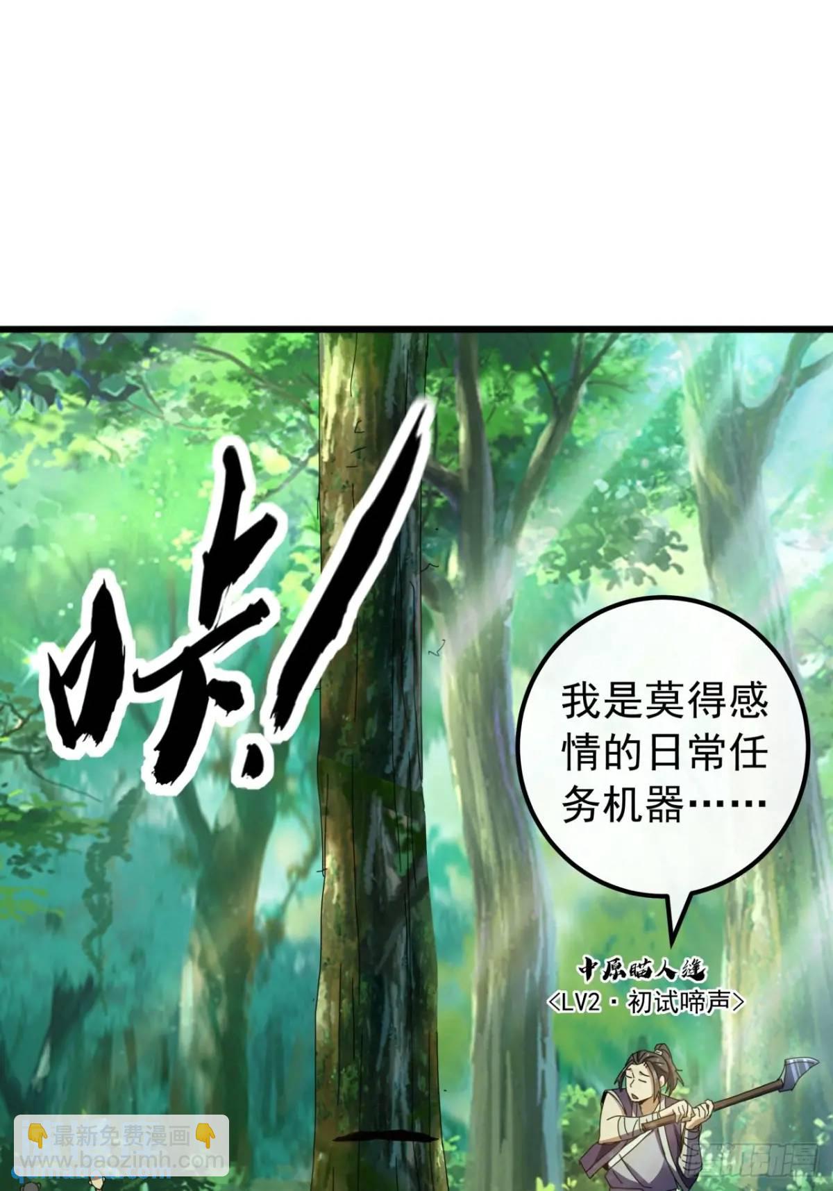 《金刚不坏大寨主》48话大当家的出现了 第42页