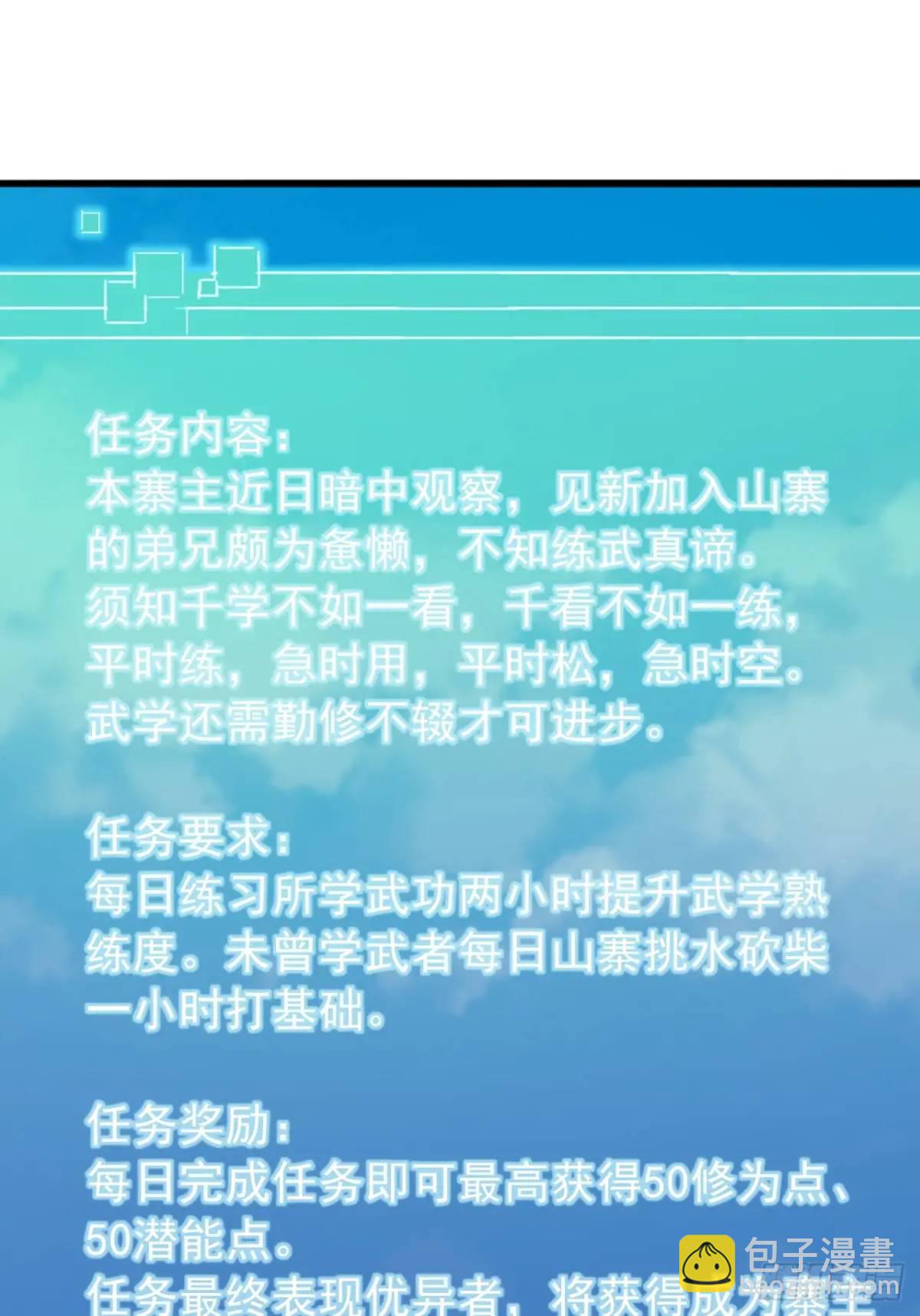 《金刚不坏大寨主》48话大当家的出现了 第48页