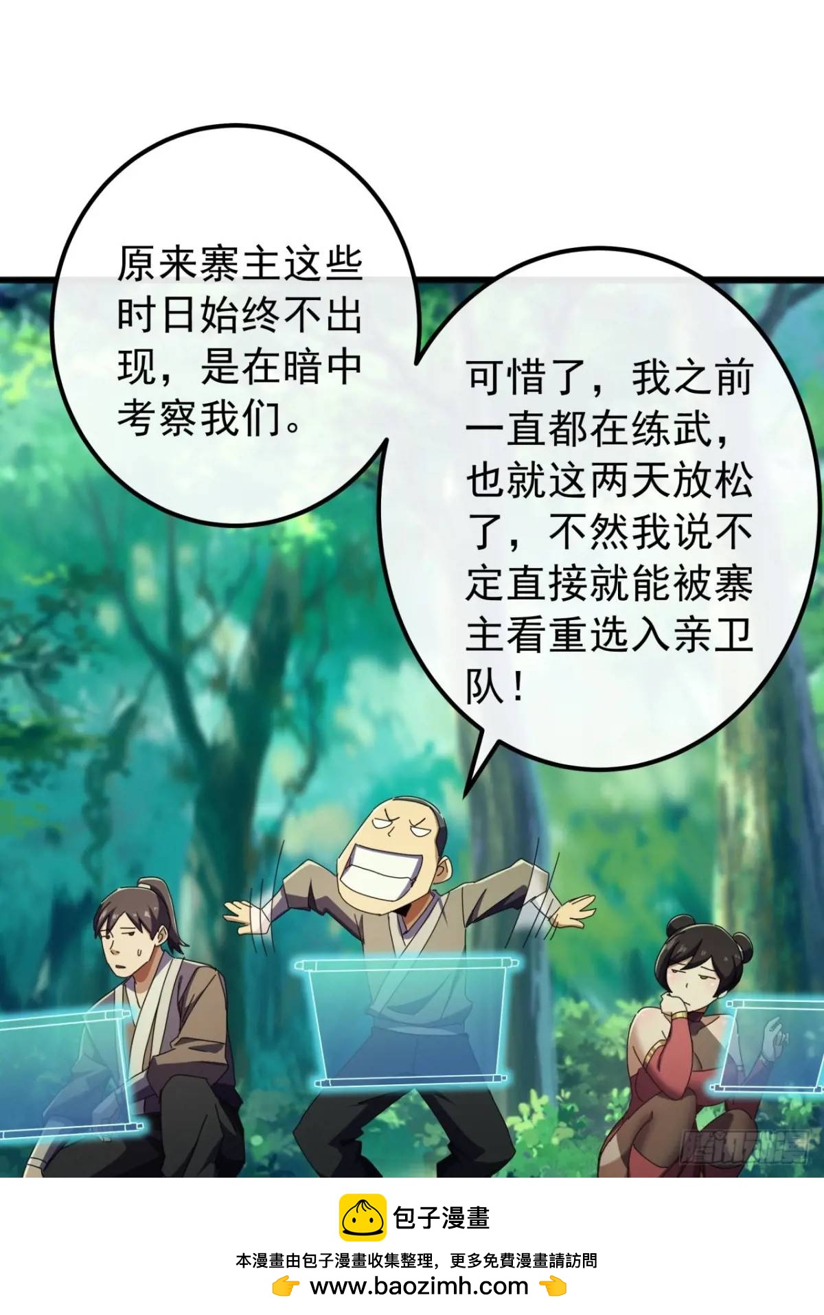 《金刚不坏大寨主》48话大当家的出现了 第50页