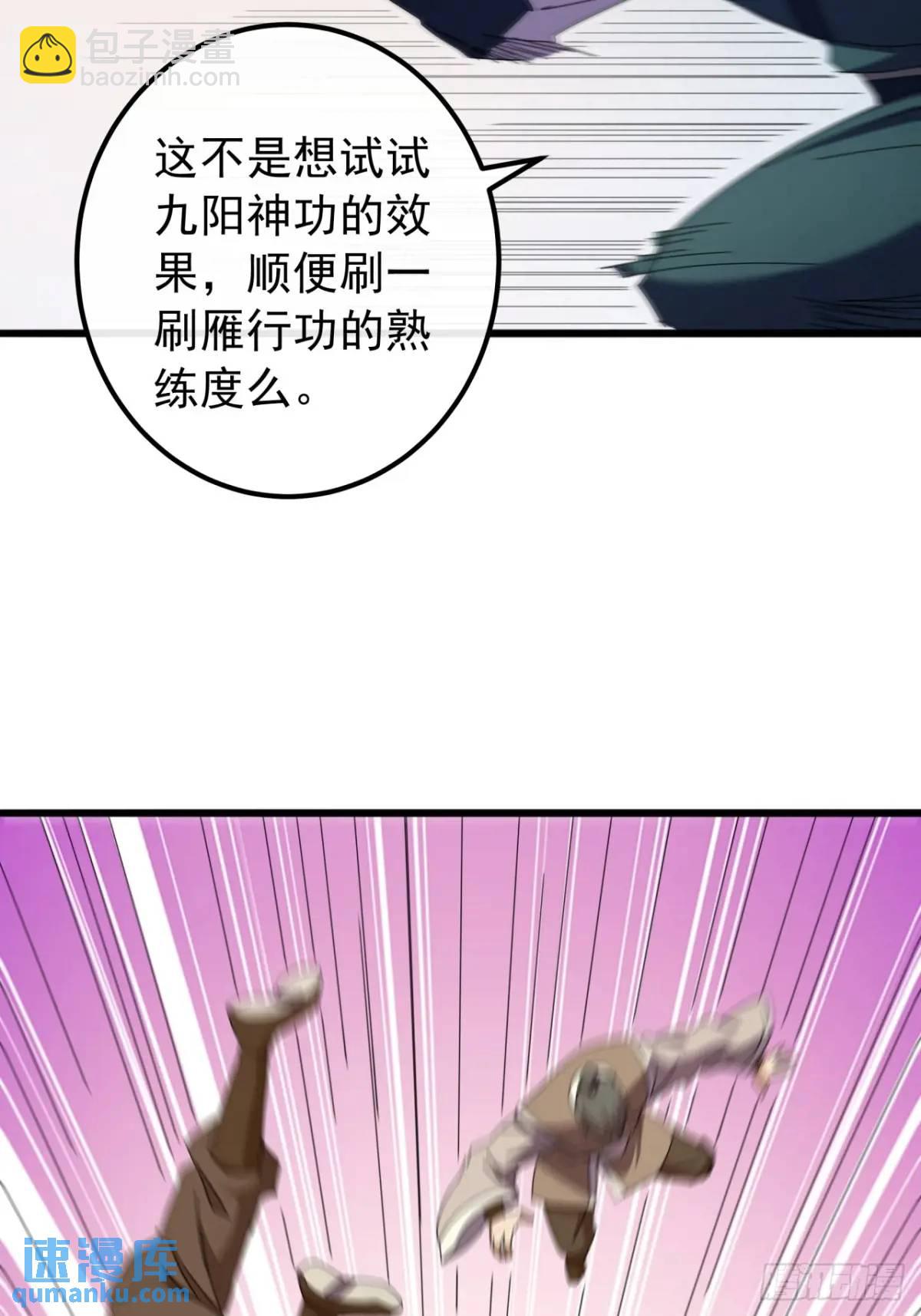 《金刚不坏大寨主》48话大当家的出现了 第7页