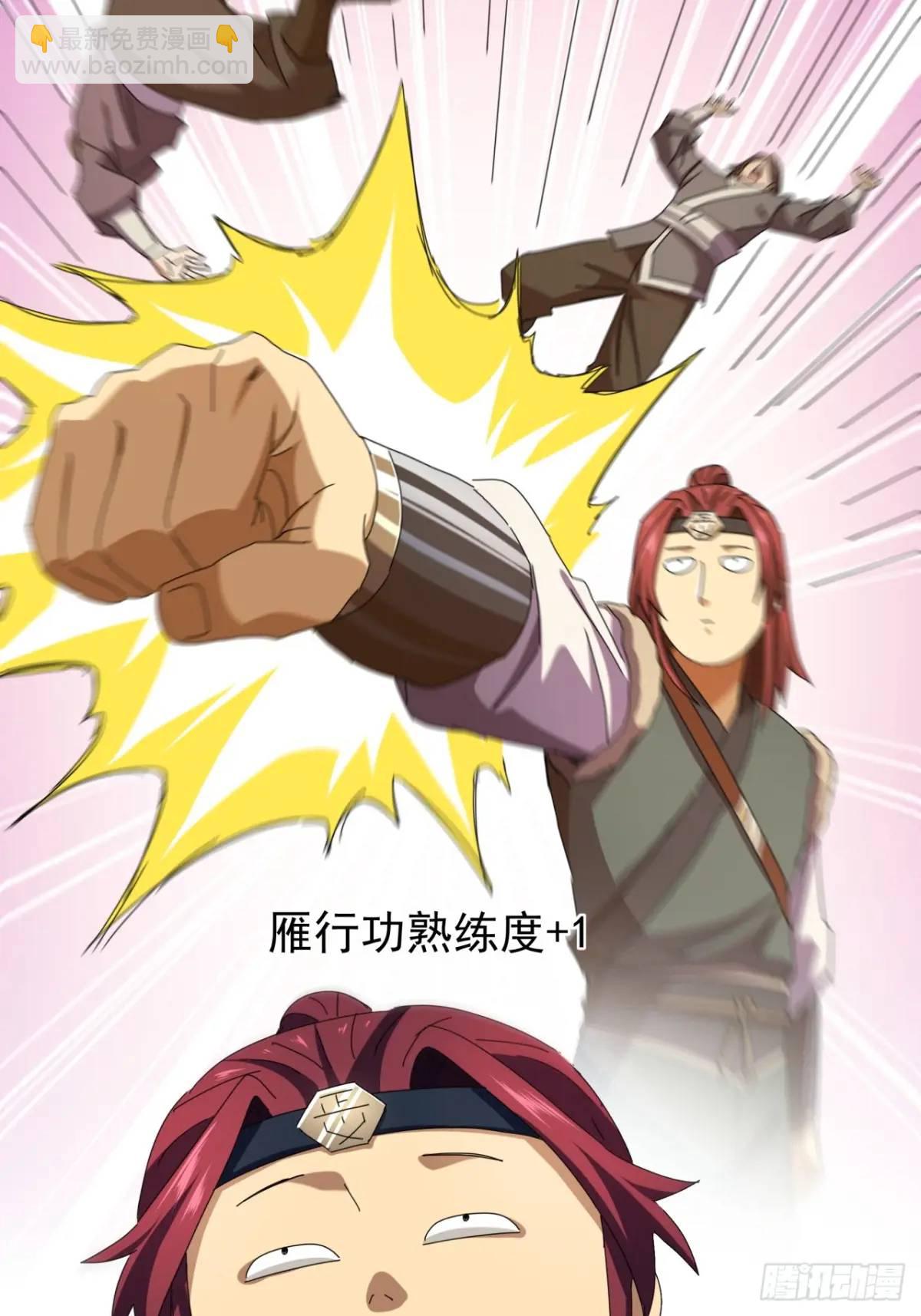 《金刚不坏大寨主》48话大当家的出现了 第8页