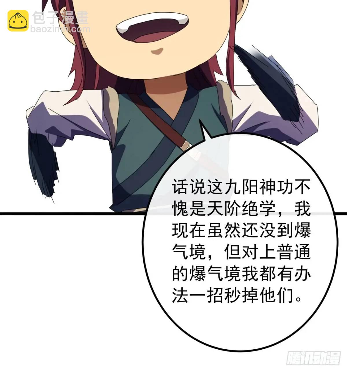 《金刚不坏大寨主》48话大当家的出现了 第9页