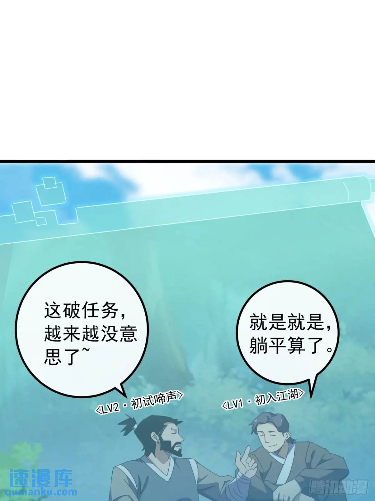 《金刚不坏大寨主》49话昆仑派认怂 第11页