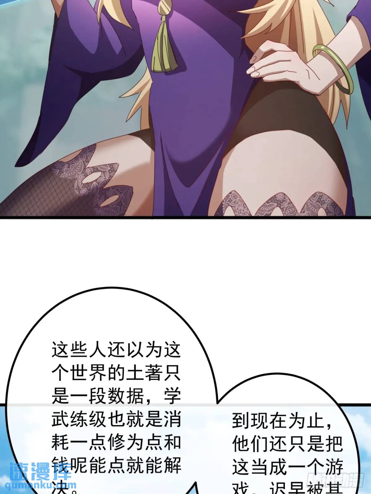 《金刚不坏大寨主》49话昆仑派认怂 第13页