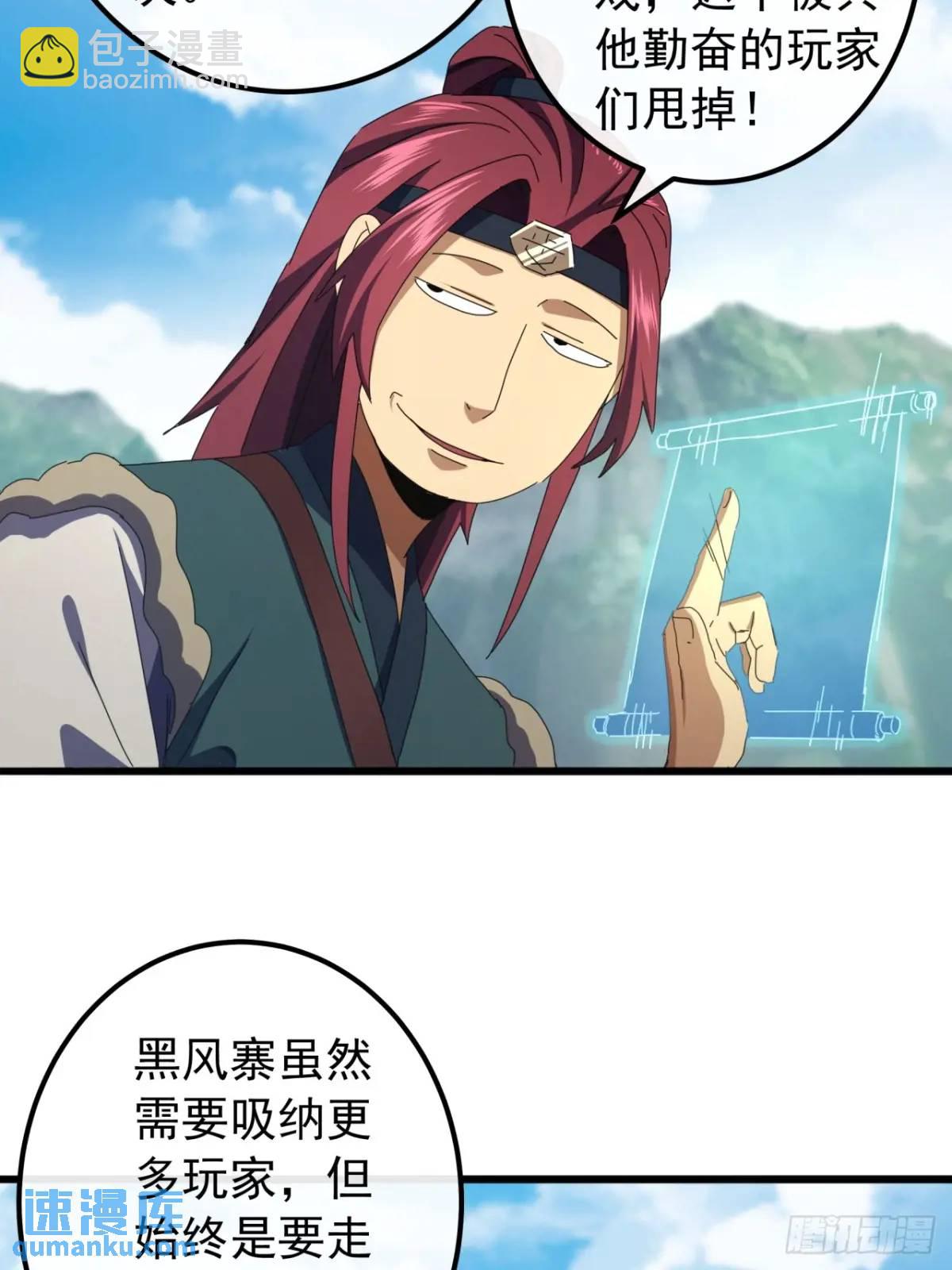 《金刚不坏大寨主》49话昆仑派认怂 第14页