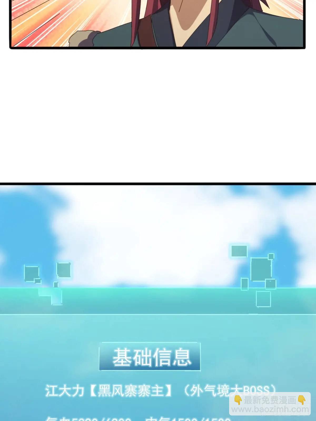 《金刚不坏大寨主》49话昆仑派认怂 第17页
