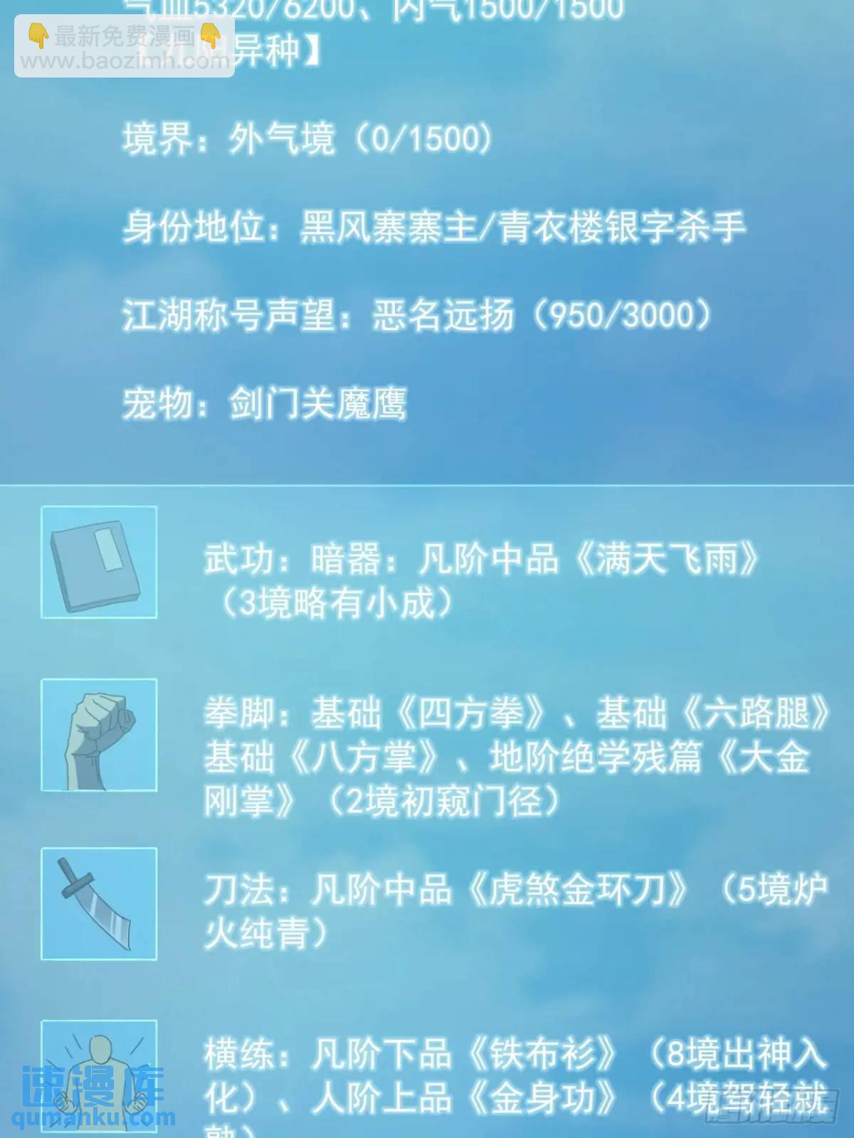 《金刚不坏大寨主》49话昆仑派认怂 第18页