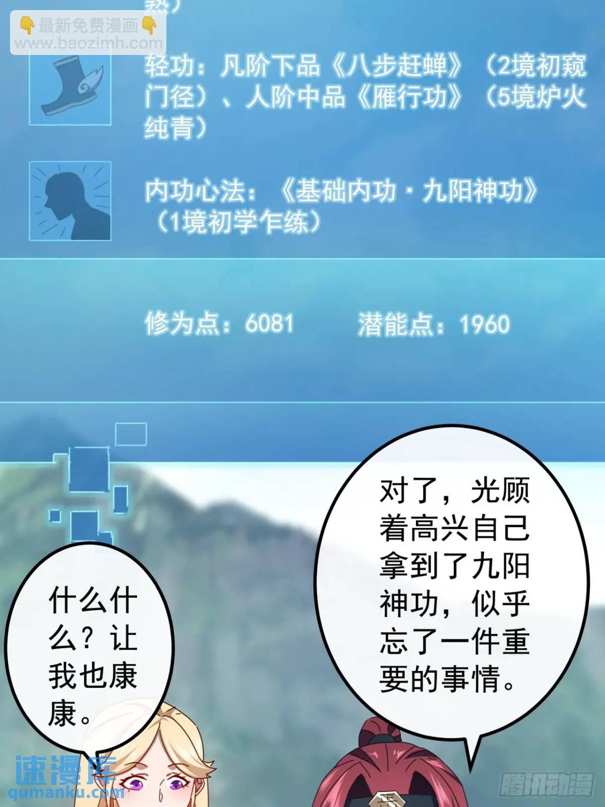 《金刚不坏大寨主》49话昆仑派认怂 第19页