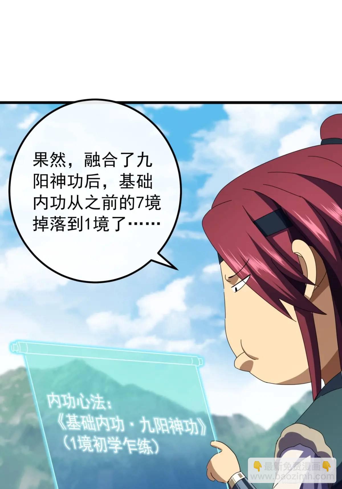 《金刚不坏大寨主》49话昆仑派认怂 第21页