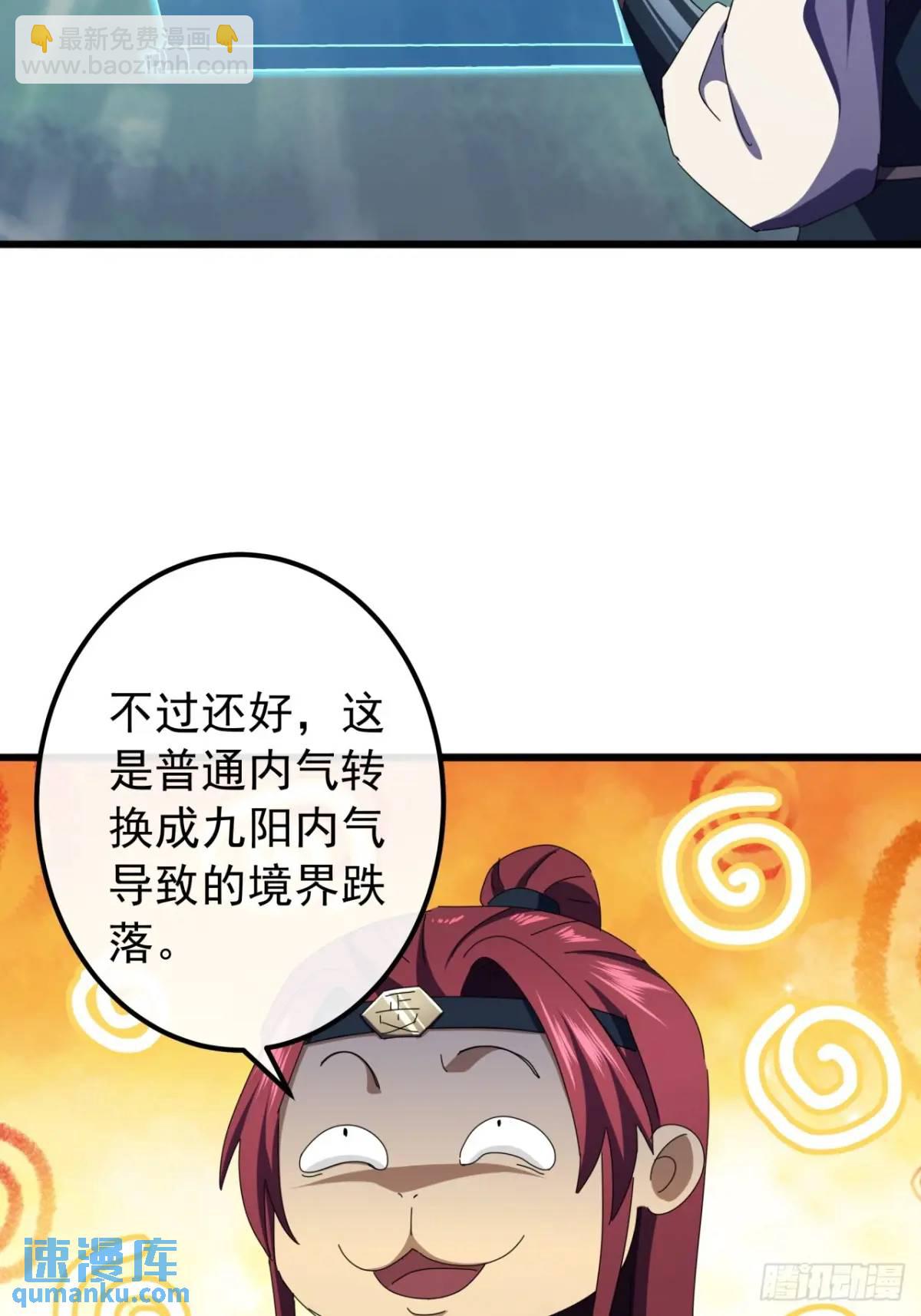 《金刚不坏大寨主》49话昆仑派认怂 第22页