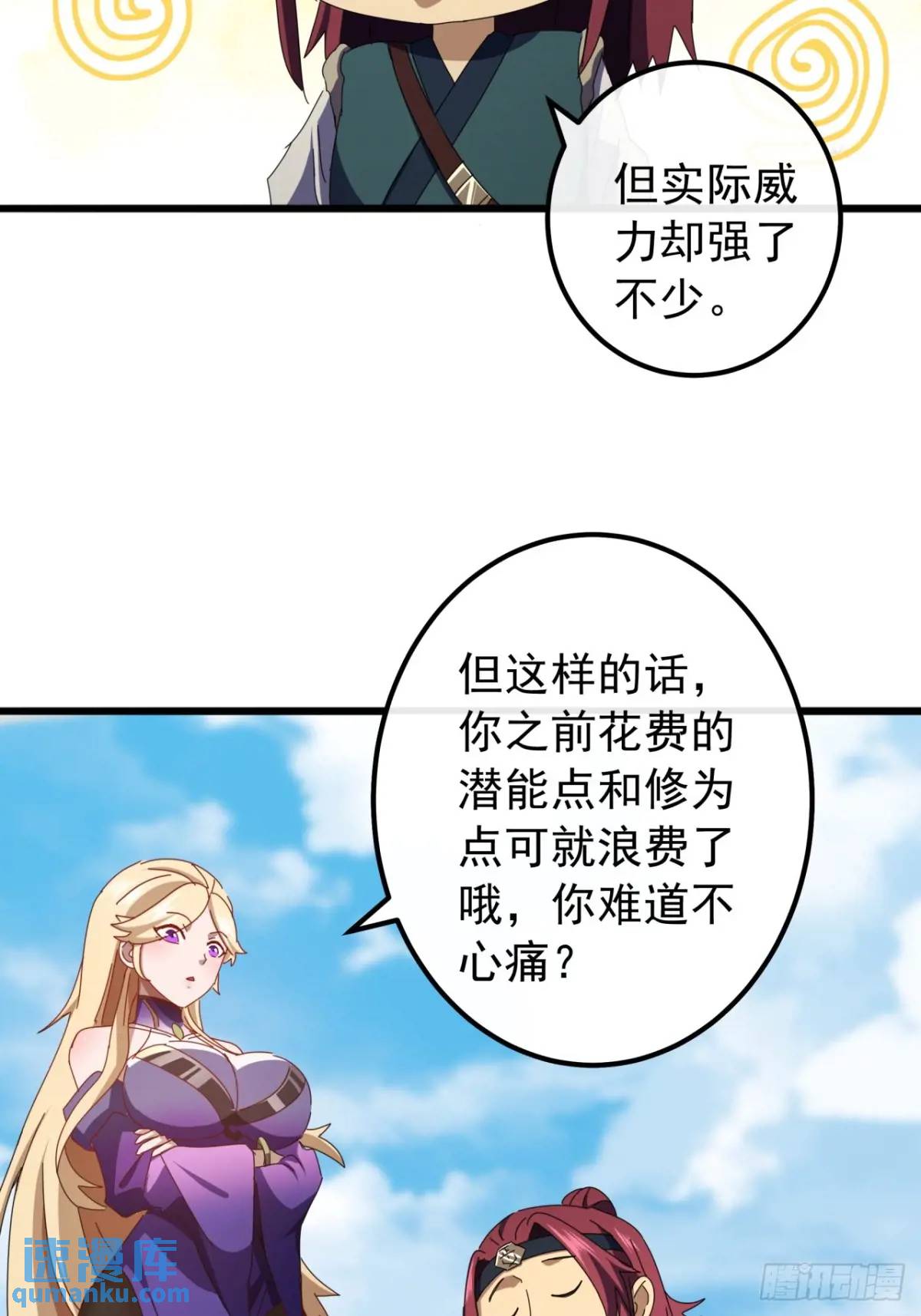 《金刚不坏大寨主》49话昆仑派认怂 第23页