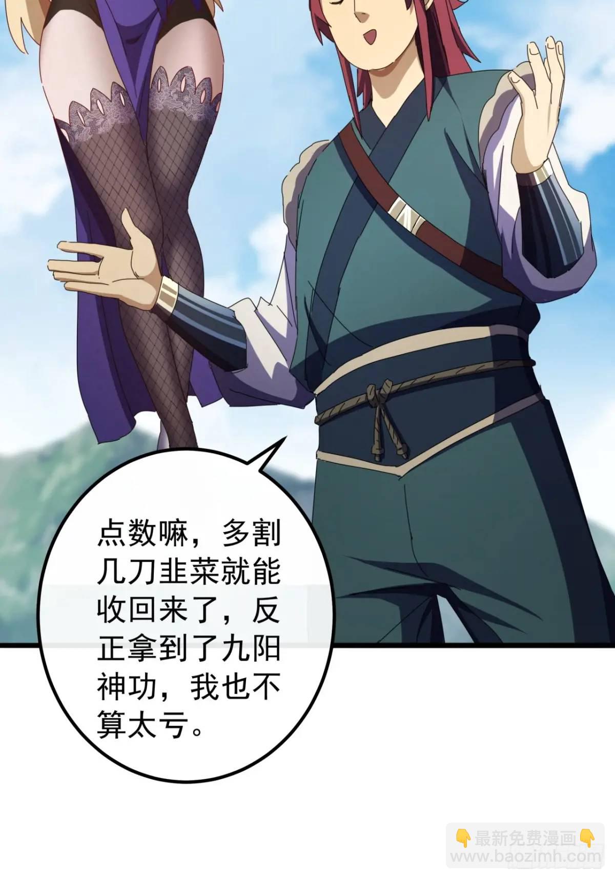 《金刚不坏大寨主》49话昆仑派认怂 第24页
