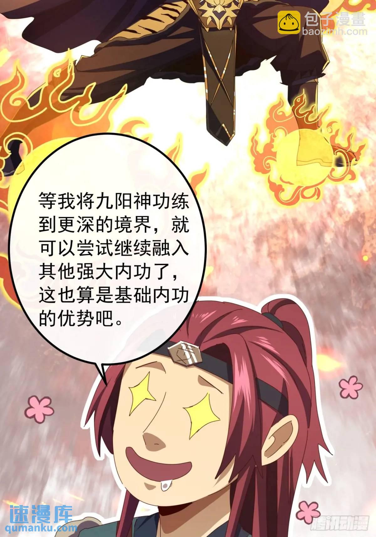 《金刚不坏大寨主》49话昆仑派认怂 第26页