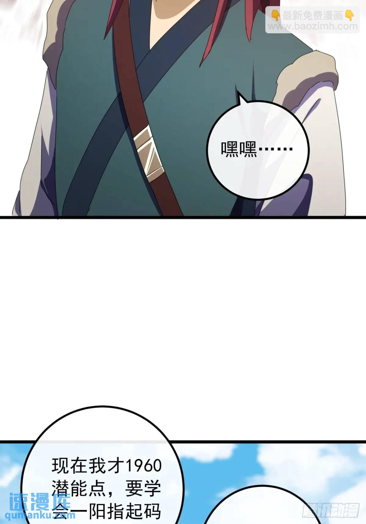 《金刚不坏大寨主》49话昆仑派认怂 第27页