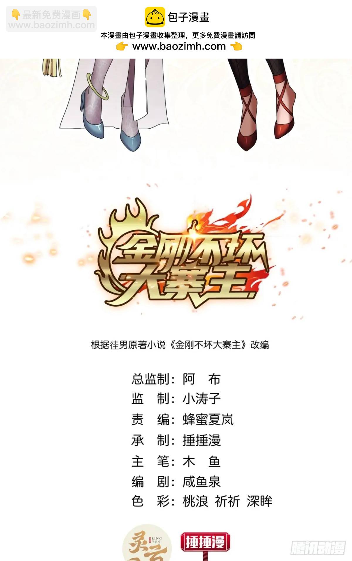 《金刚不坏大寨主》49话昆仑派认怂 第2页