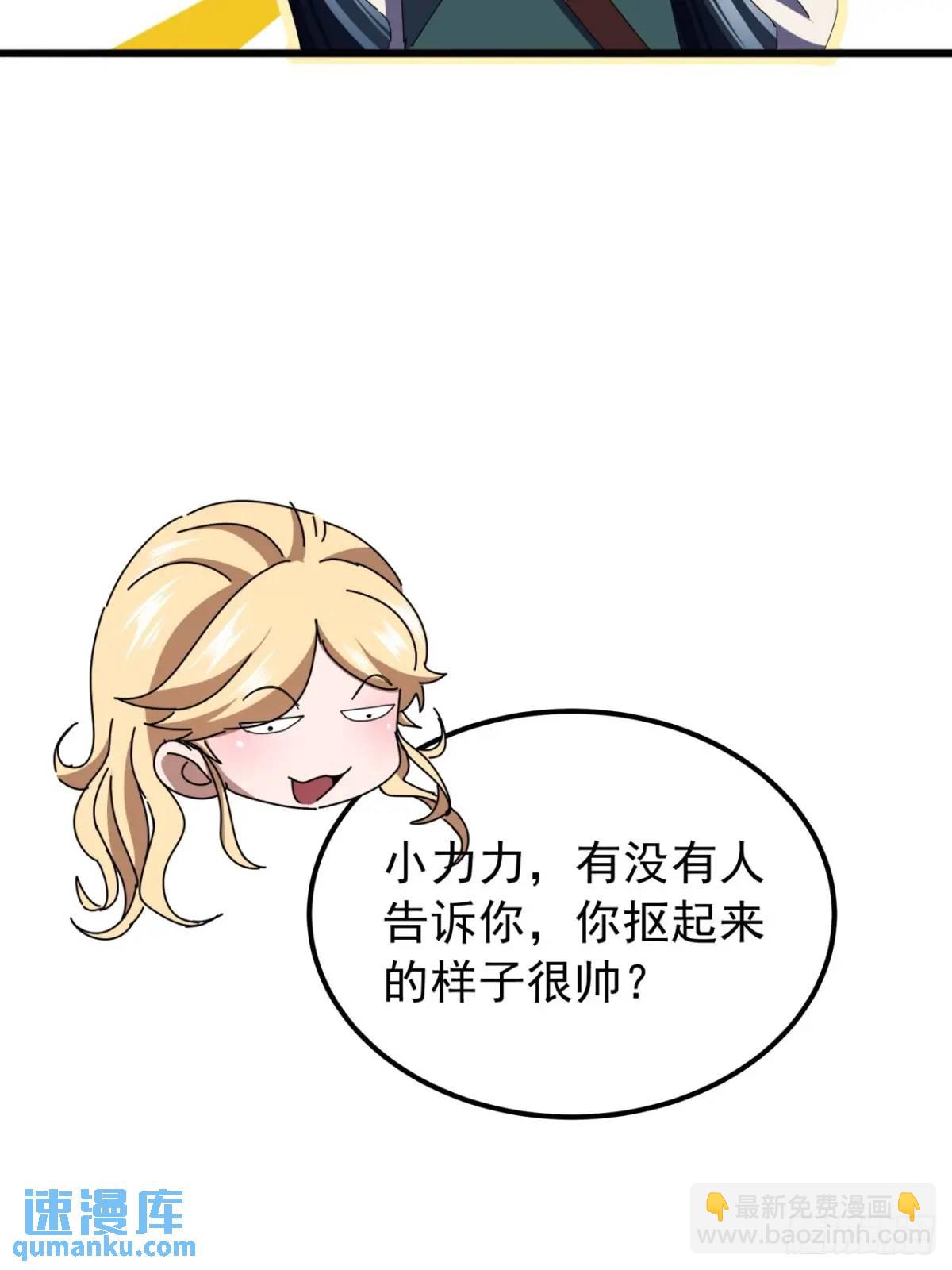 《金刚不坏大寨主》49话昆仑派认怂 第32页