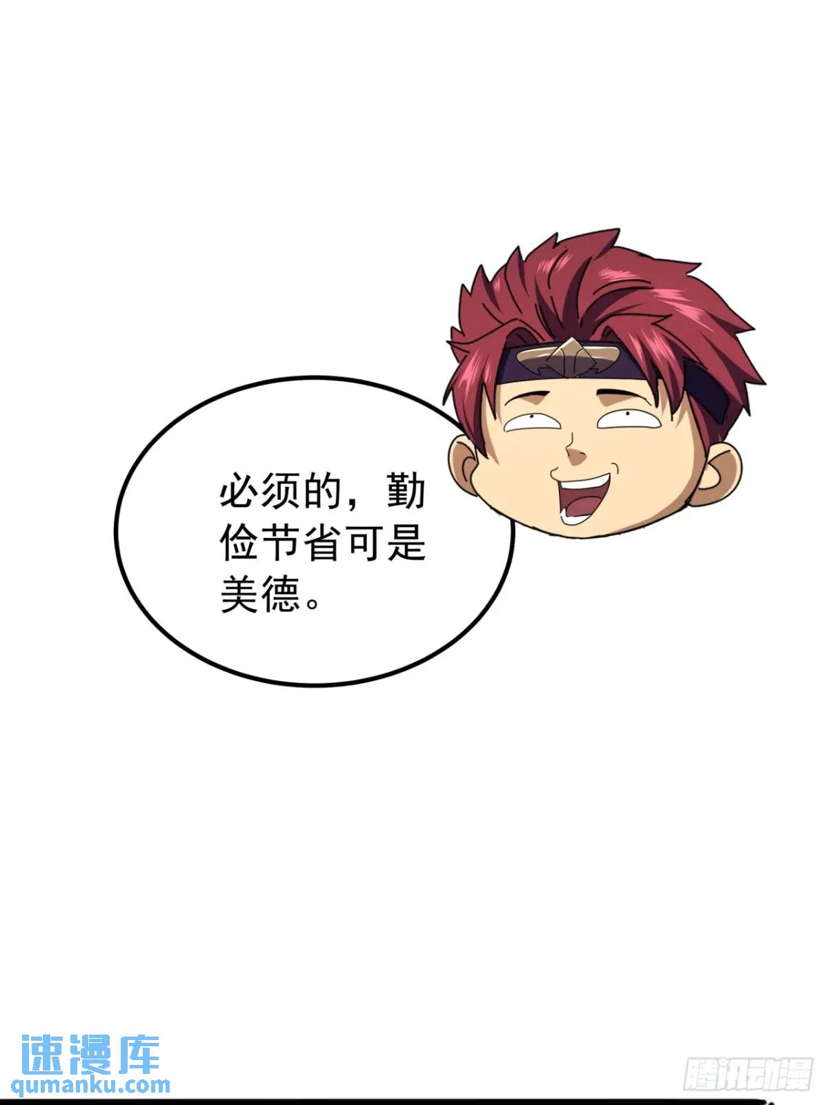 《金刚不坏大寨主》49话昆仑派认怂 第33页