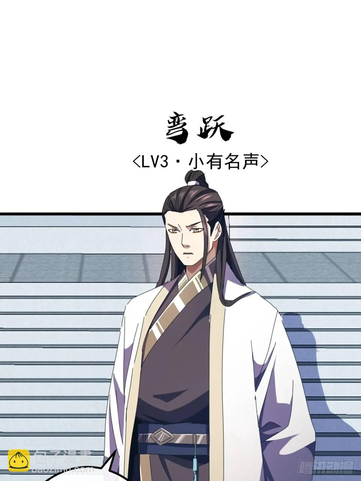 《金刚不坏大寨主》49话昆仑派认怂 第36页