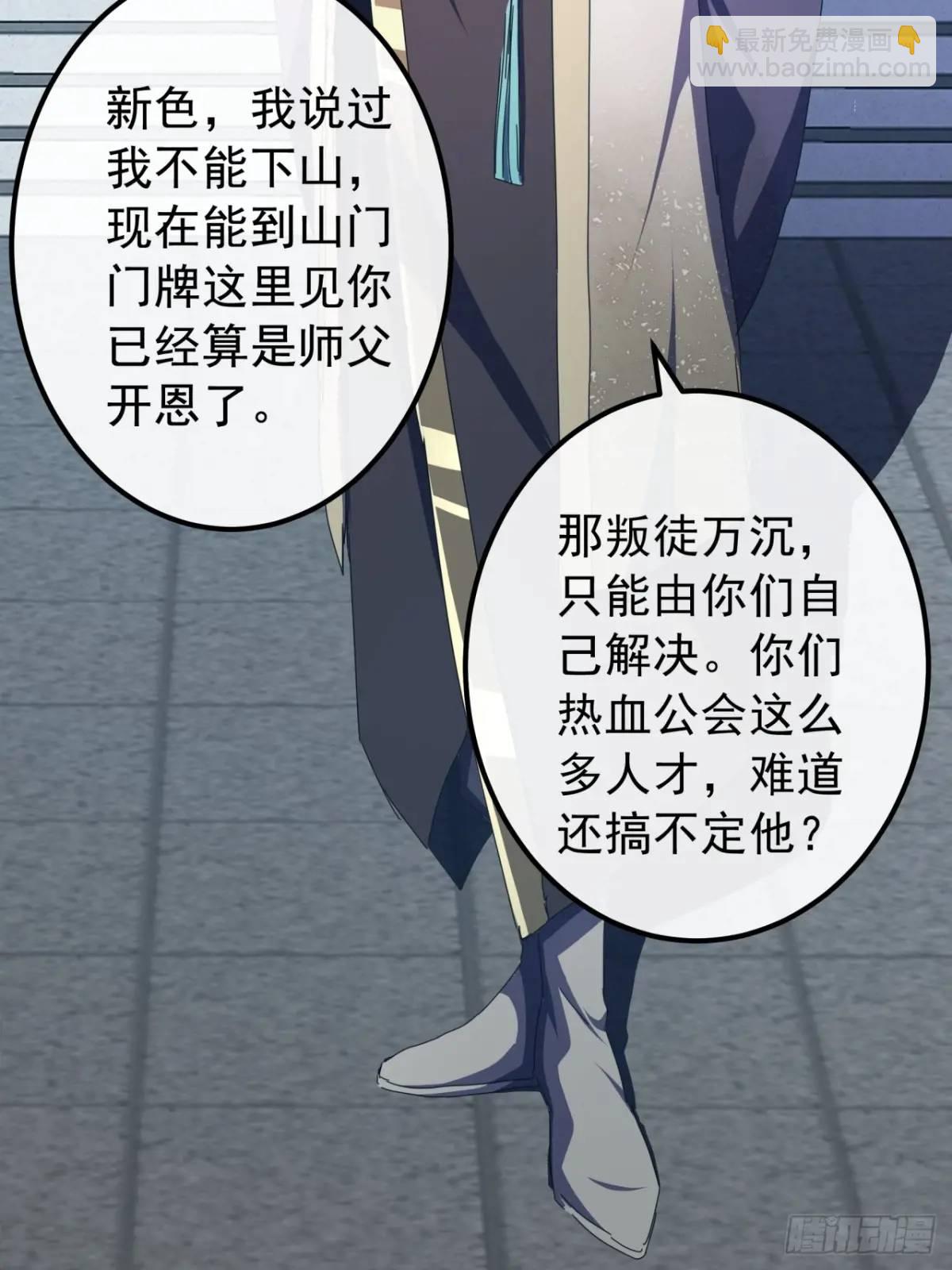 《金刚不坏大寨主》49话昆仑派认怂 第37页