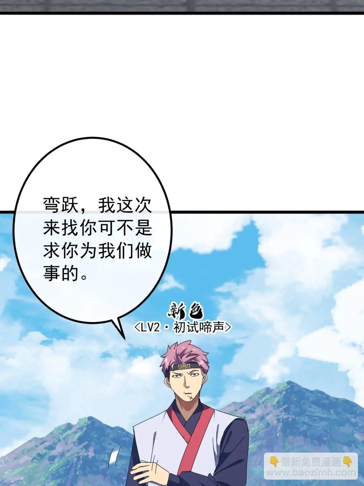 《金刚不坏大寨主》49话昆仑派认怂 第38页