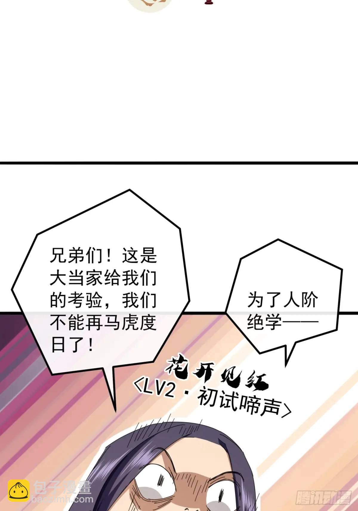 《金刚不坏大寨主》49话昆仑派认怂 第3页