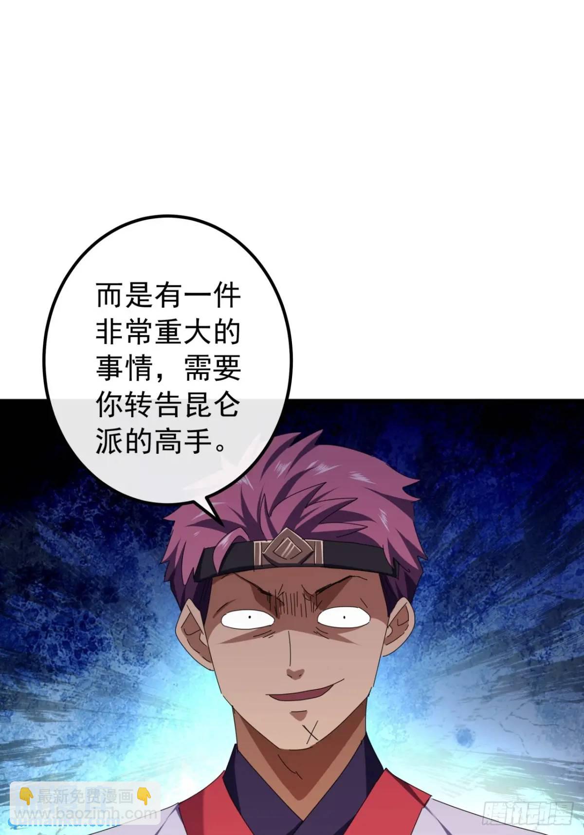 《金刚不坏大寨主》49话昆仑派认怂 第40页